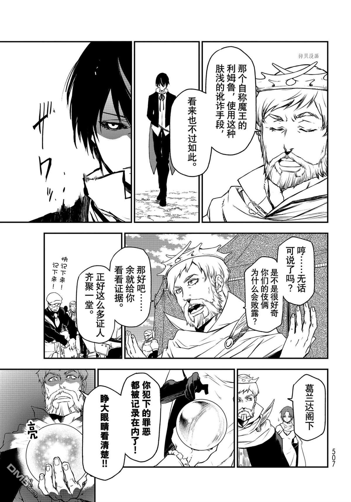 关于我转生后成为史莱姆的那件事 第94话 试看版 第17页