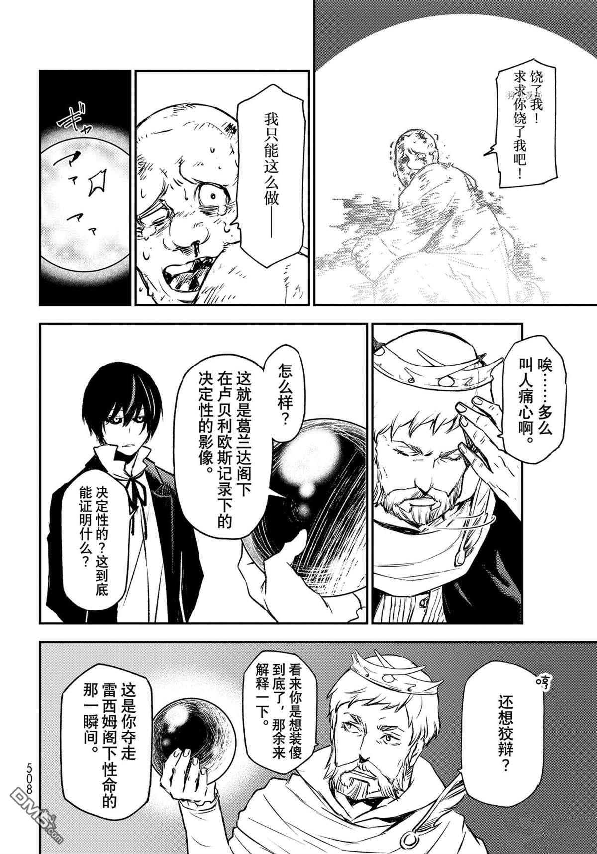 关于我转生后成为史莱姆的那件事 第94话 试看版 第18页