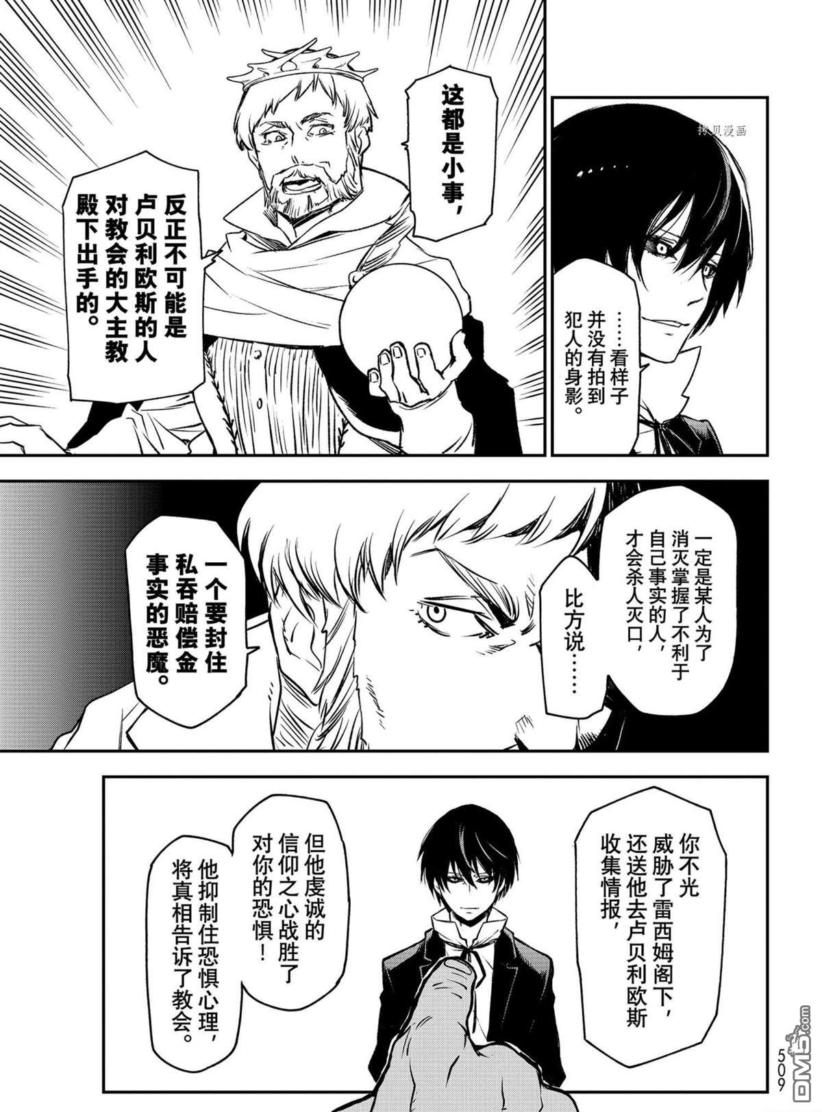 关于我转生后成为史莱姆的那件事 第94话 试看版 第19页
