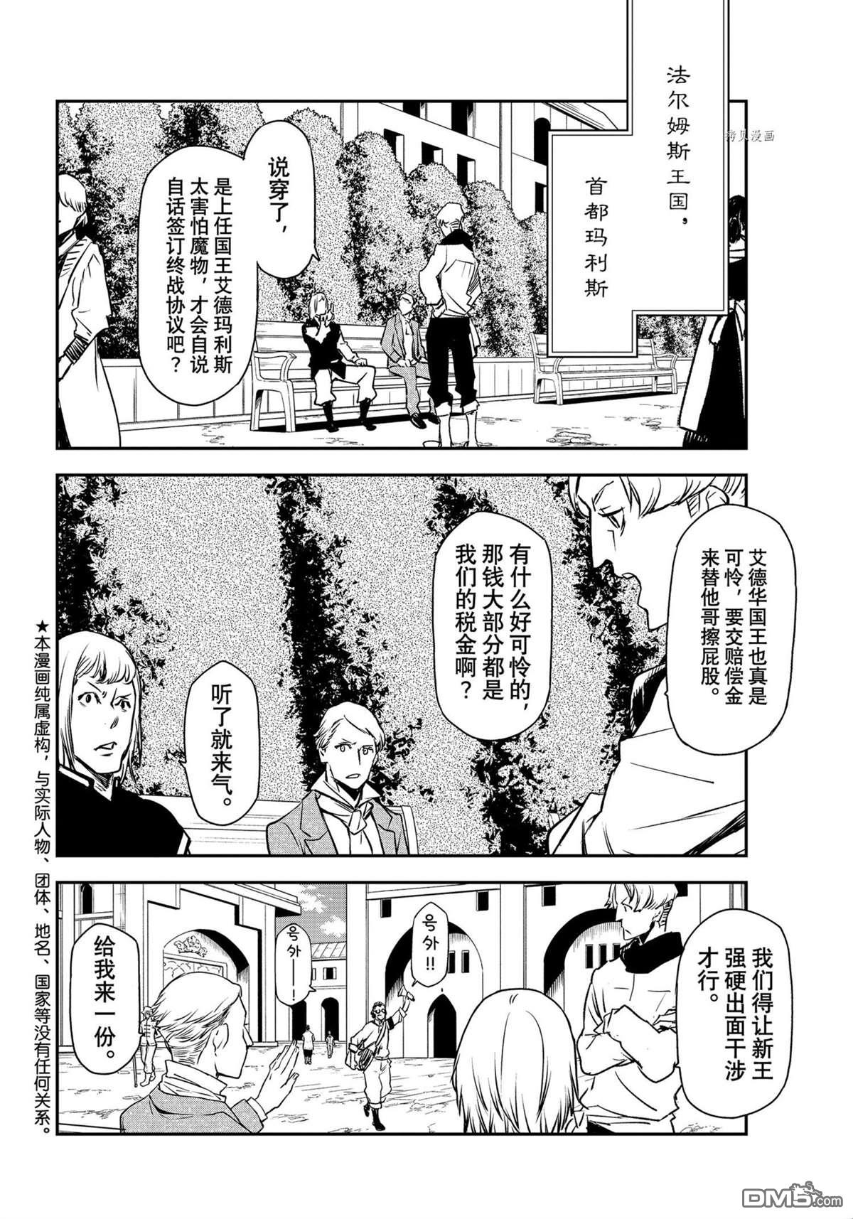 关于我转生后成为史莱姆的那件事 第94话 试看版 第2页