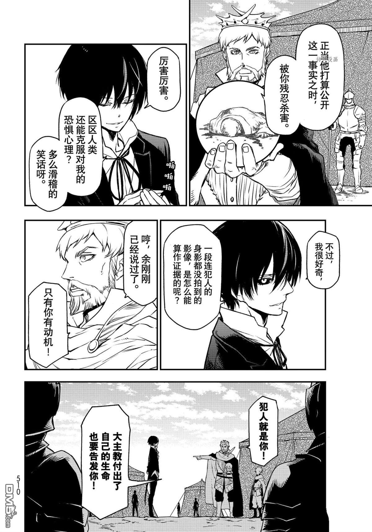 关于我转生后成为史莱姆的那件事 第94话 试看版 第20页