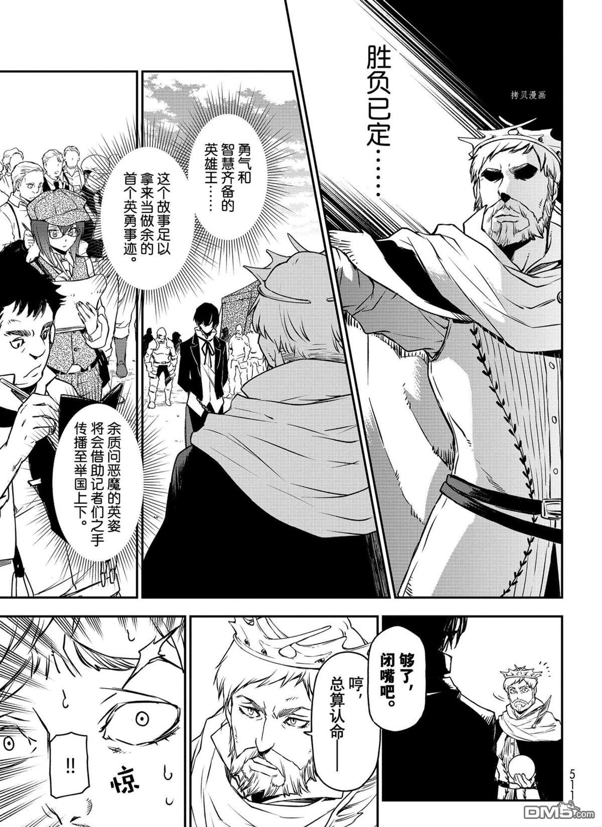 关于我转生后成为史莱姆的那件事 第94话 试看版 第21页