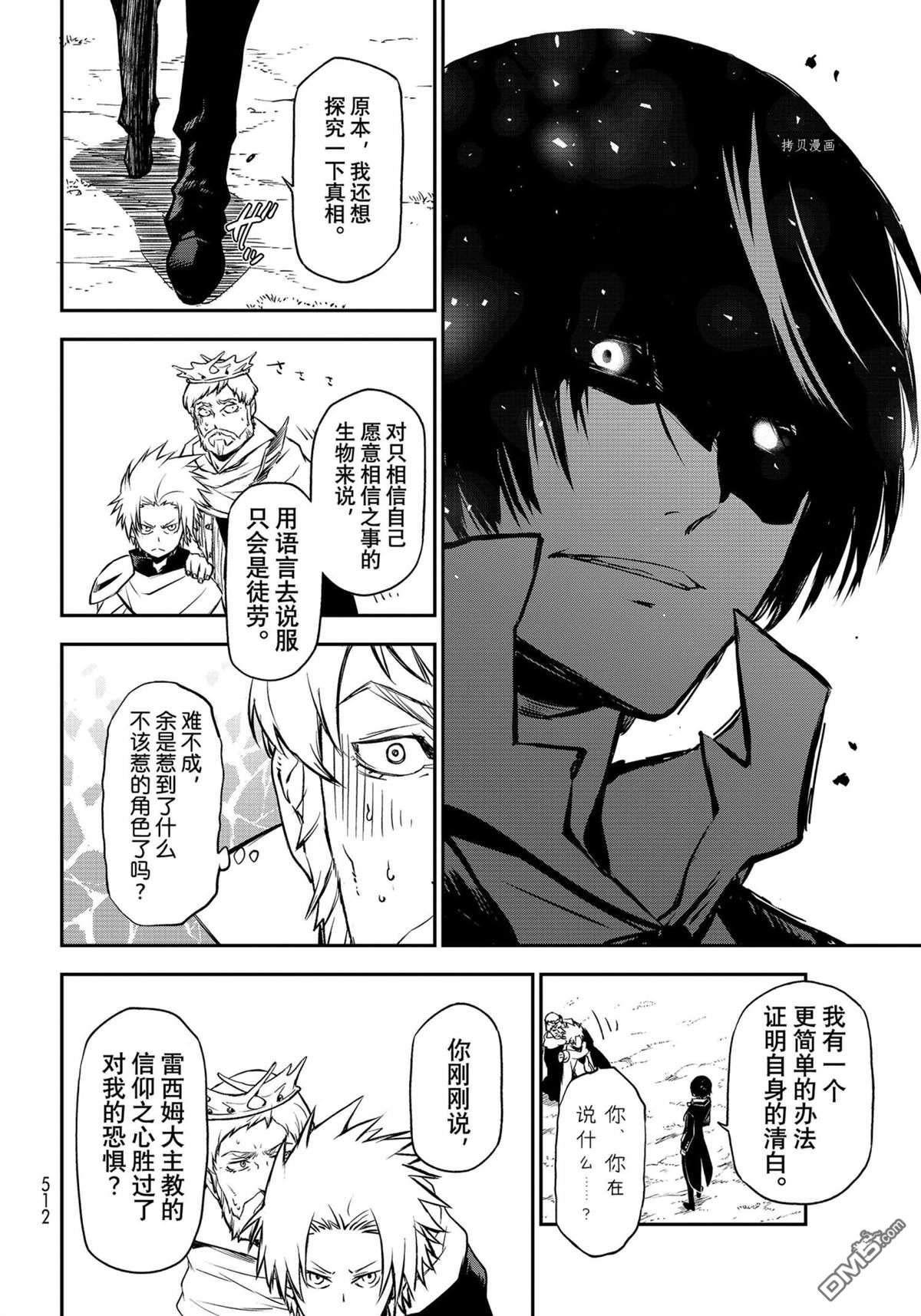 关于我转生后成为史莱姆的那件事 第94话 试看版 第22页