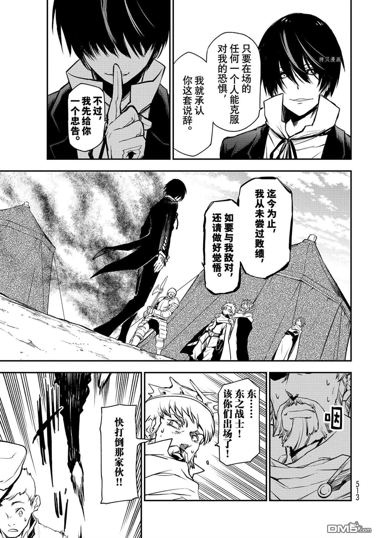 关于我转生后成为史莱姆的那件事 第94话 试看版 第23页