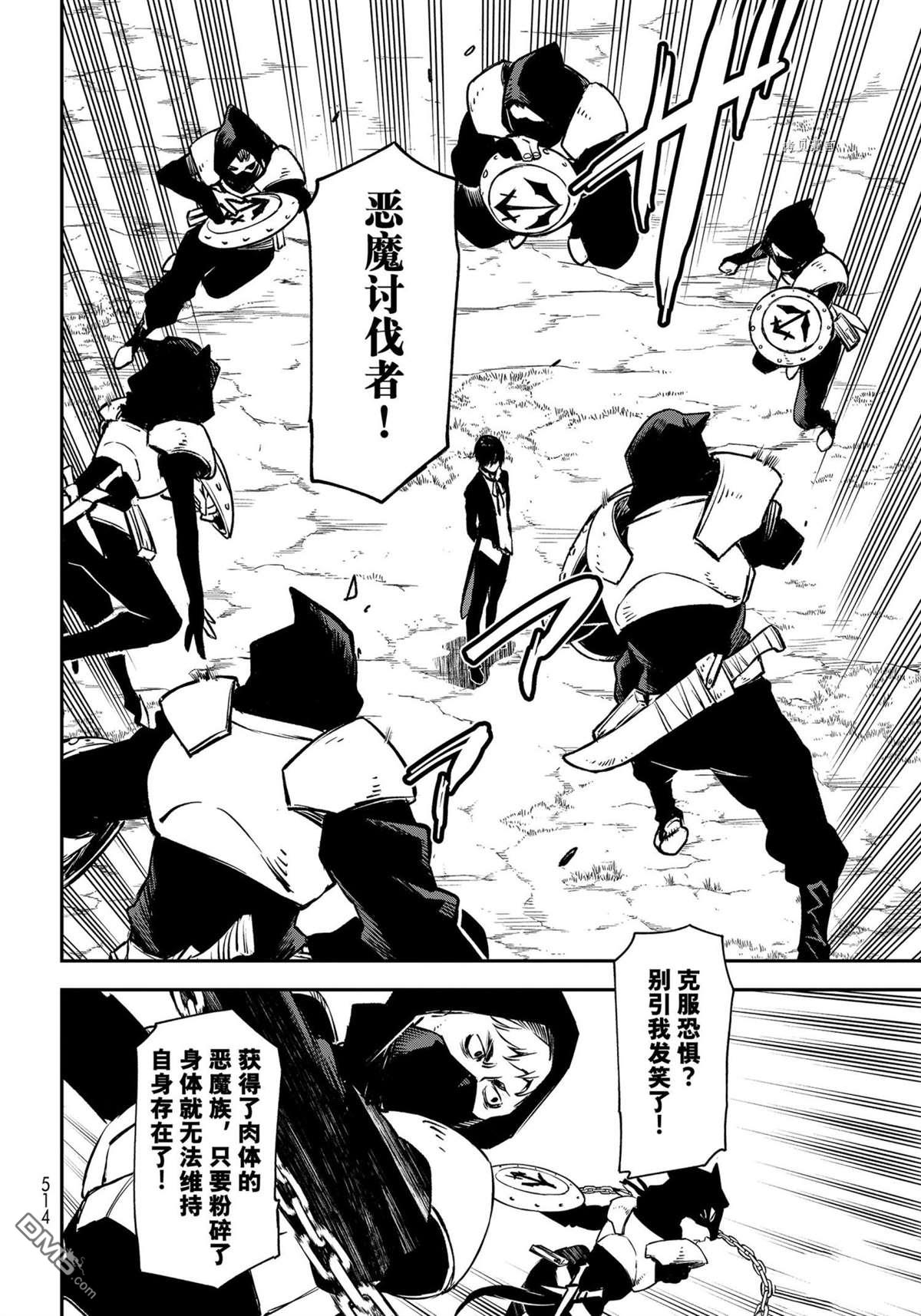 关于我转生后成为史莱姆的那件事 第94话 试看版 第24页