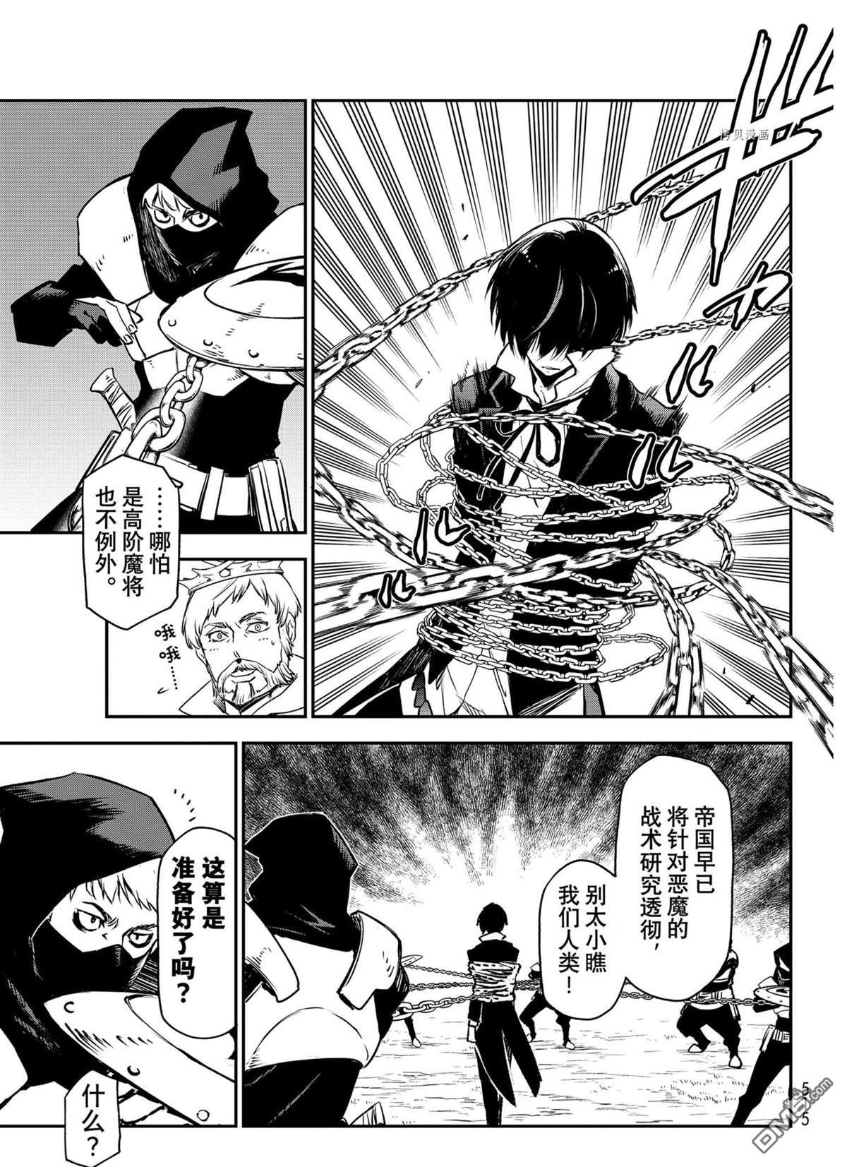 关于我转生后成为史莱姆的那件事 第94话 试看版 第25页