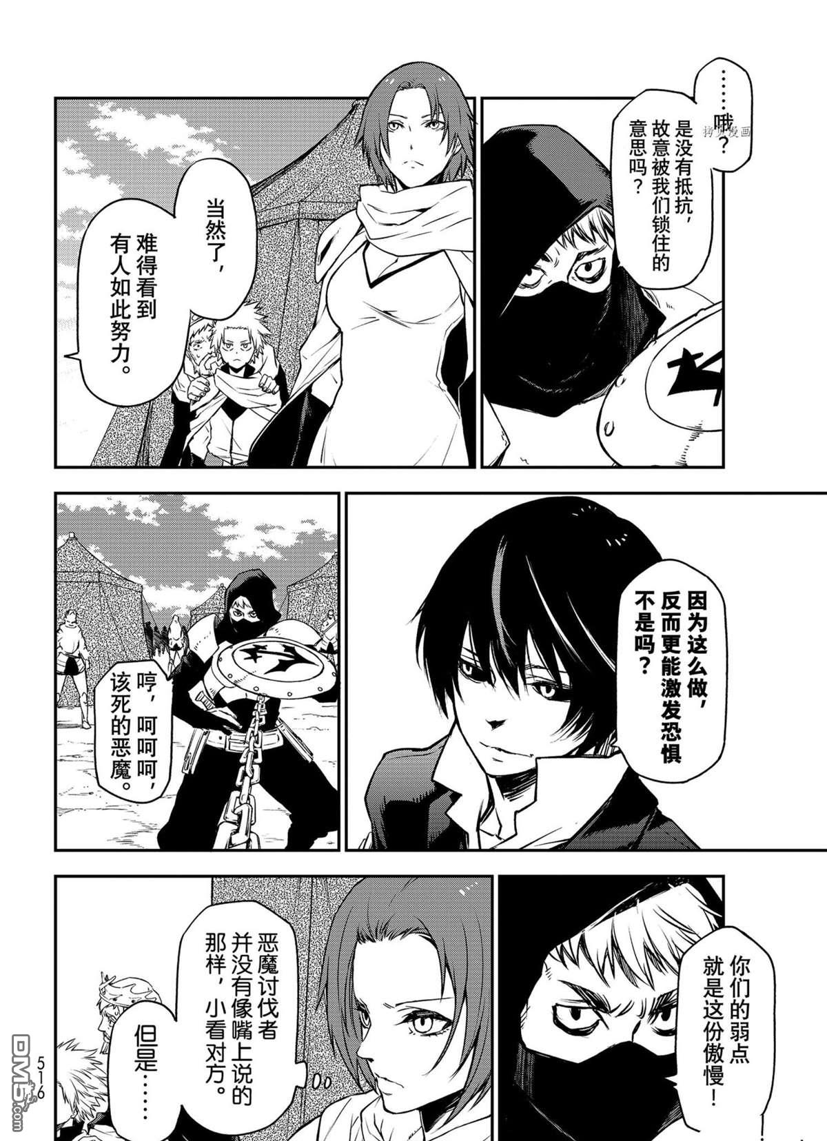 关于我转生后成为史莱姆的那件事 第94话 试看版 第26页