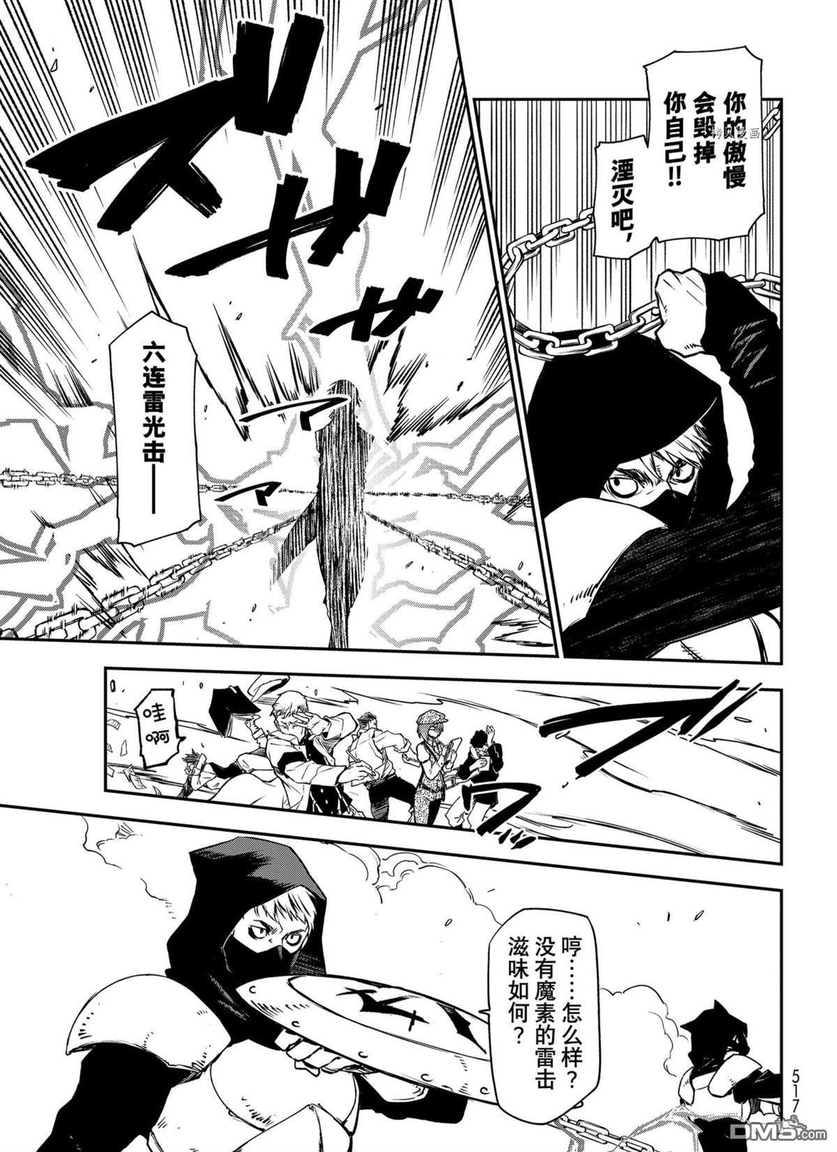 关于我转生后成为史莱姆的那件事 第94话 试看版 第27页