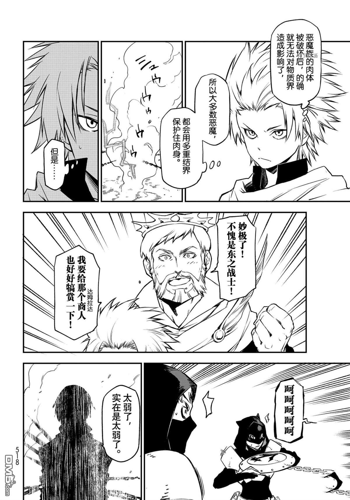 关于我转生后成为史莱姆的那件事 第94话 试看版 第28页