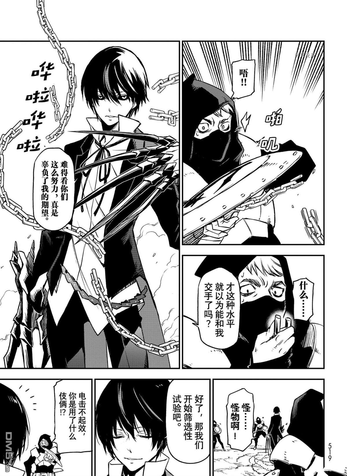 关于我转生后成为史莱姆的那件事 第94话 试看版 第29页