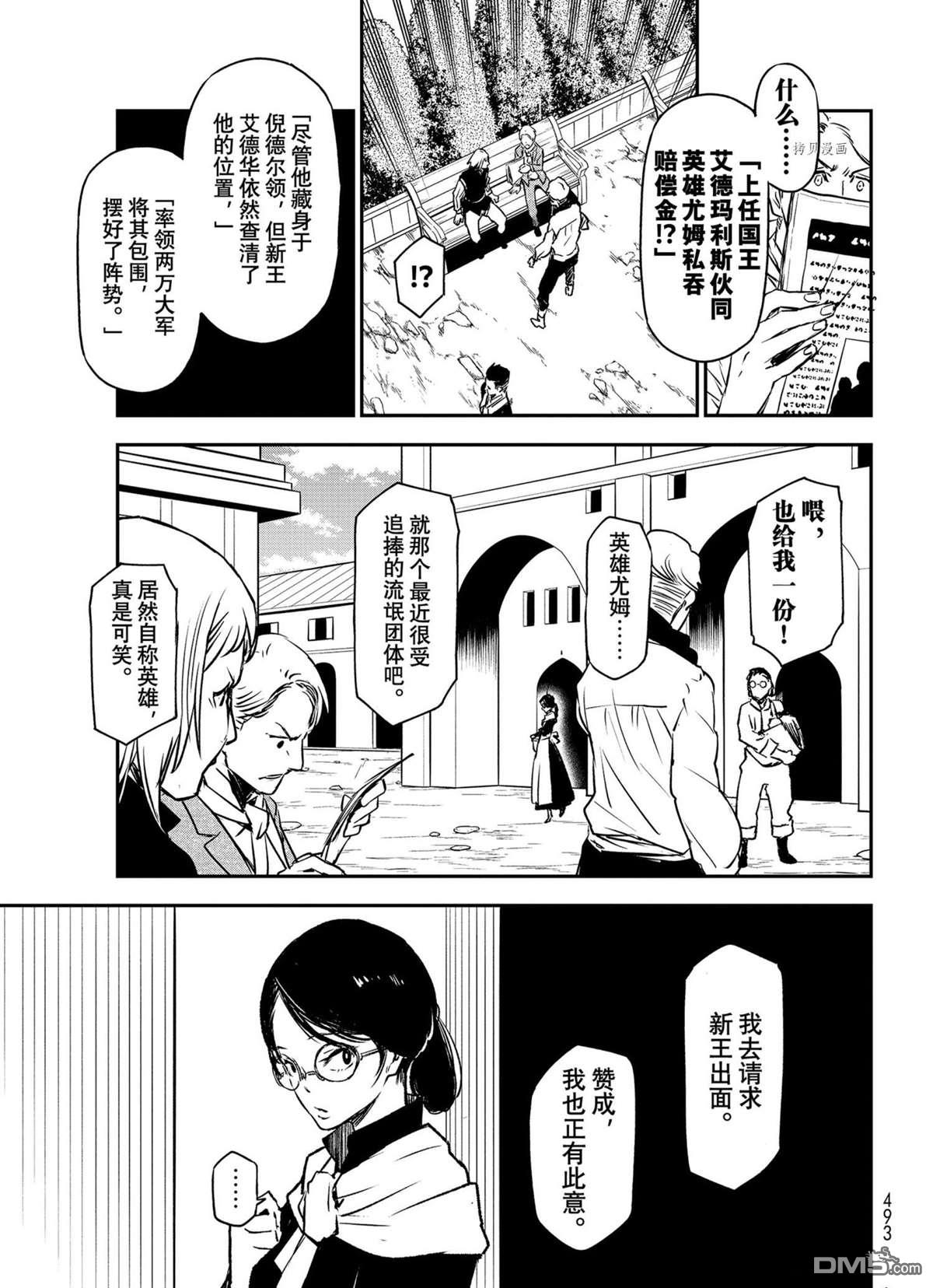 关于我转生后成为史莱姆的那件事 第94话 试看版 第3页