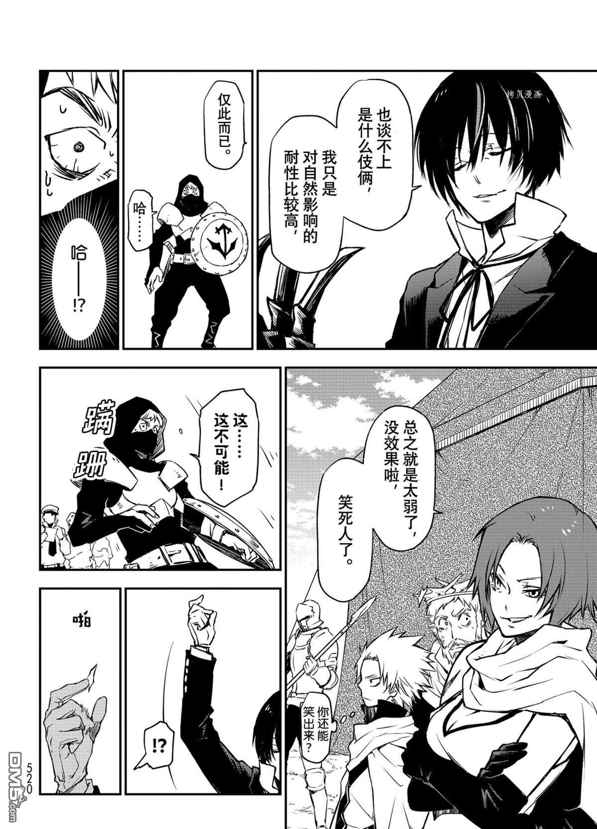 关于我转生后成为史莱姆的那件事 第94话 试看版 第30页