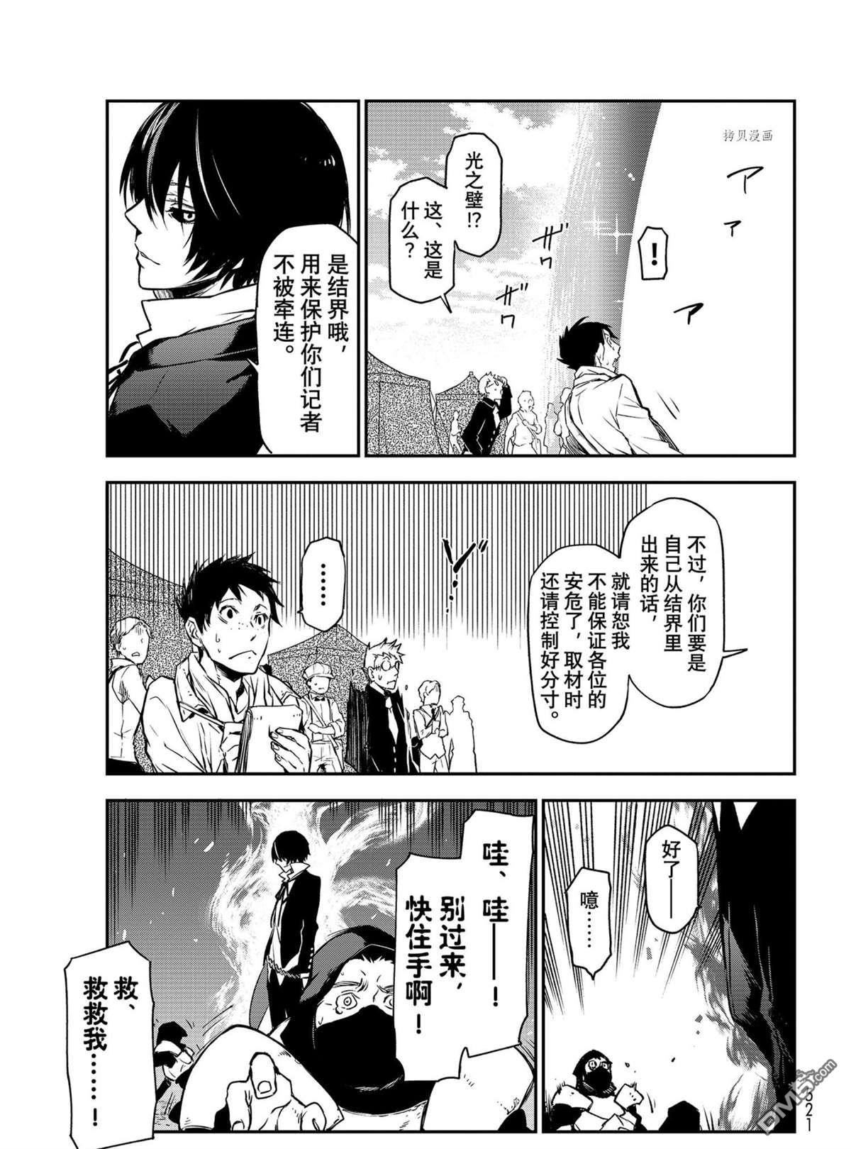 关于我转生后成为史莱姆的那件事 第94话 试看版 第31页
