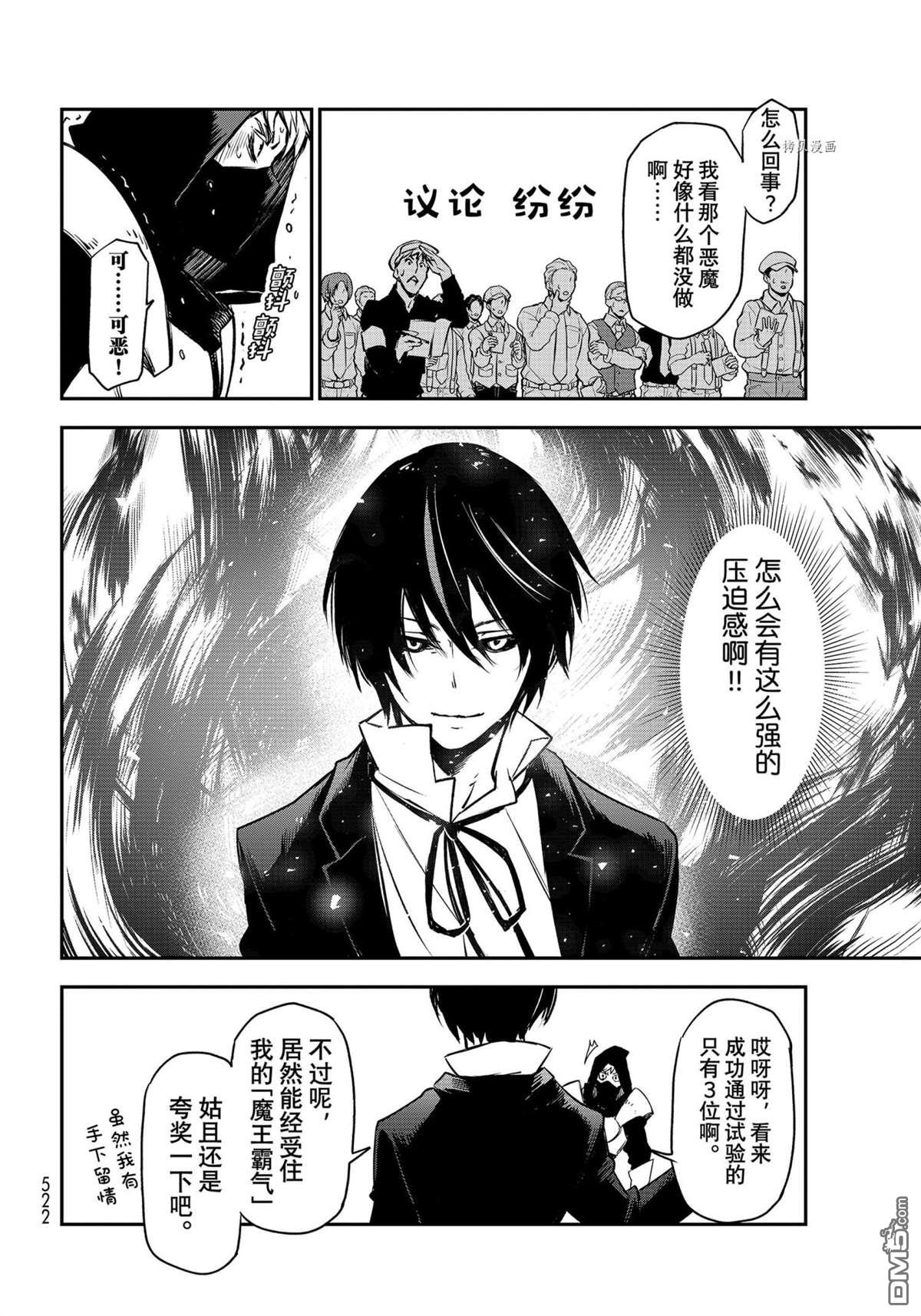 关于我转生后成为史莱姆的那件事 第94话 试看版 第32页