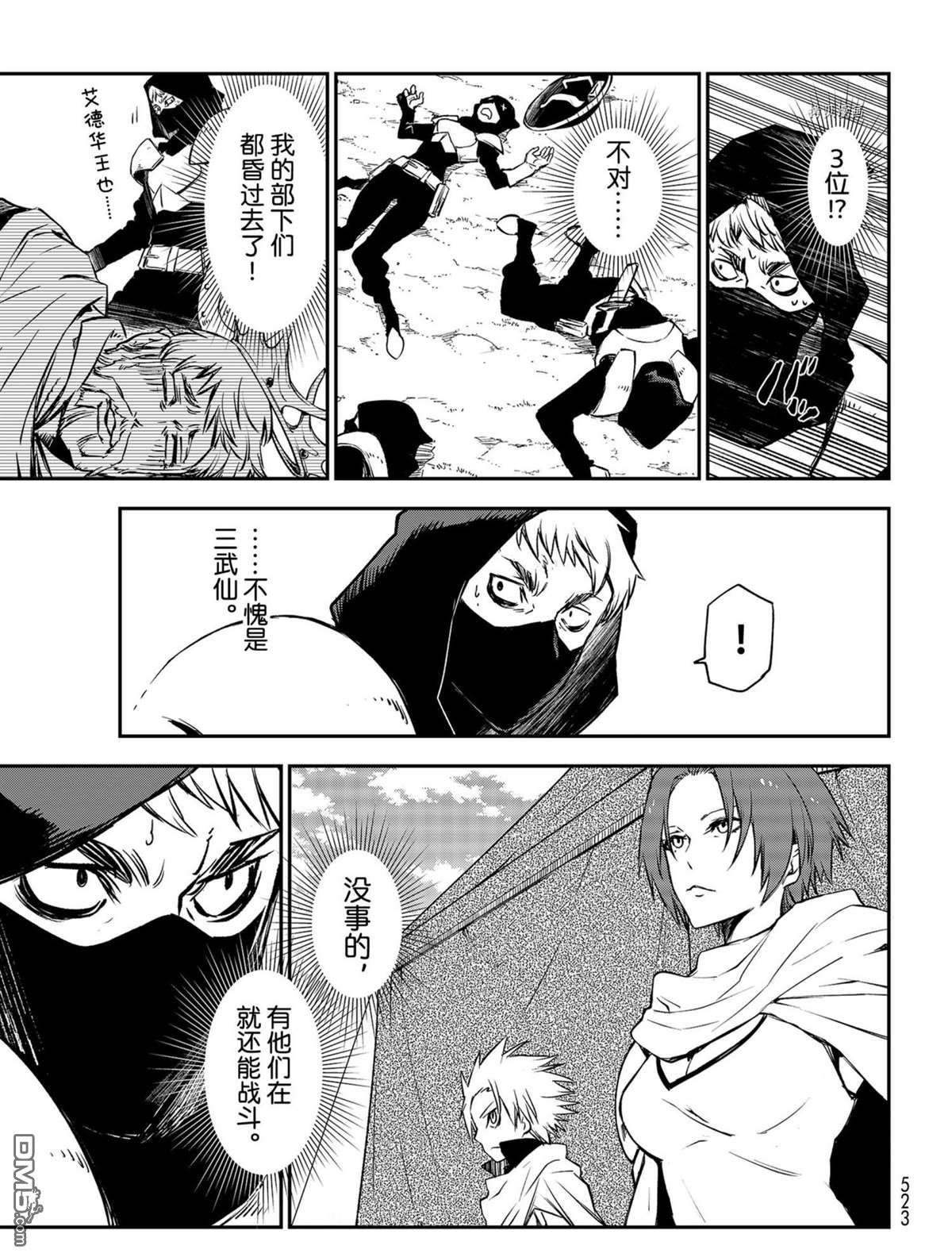 关于我转生后成为史莱姆的那件事 第94话 试看版 第33页