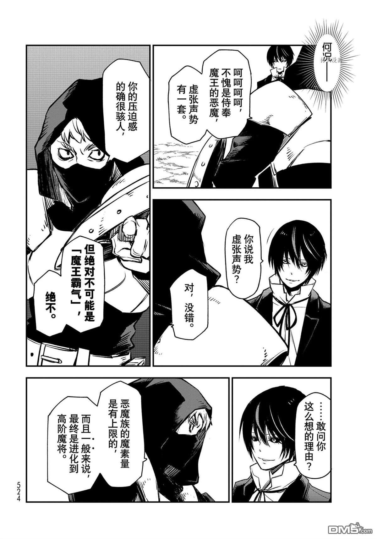 关于我转生后成为史莱姆的那件事 第94话 试看版 第34页