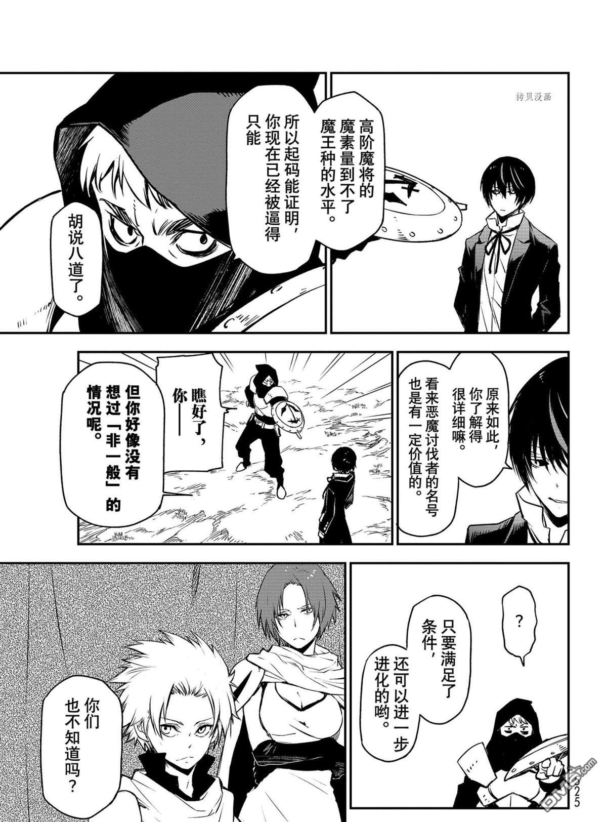 关于我转生后成为史莱姆的那件事 第94话 试看版 第35页