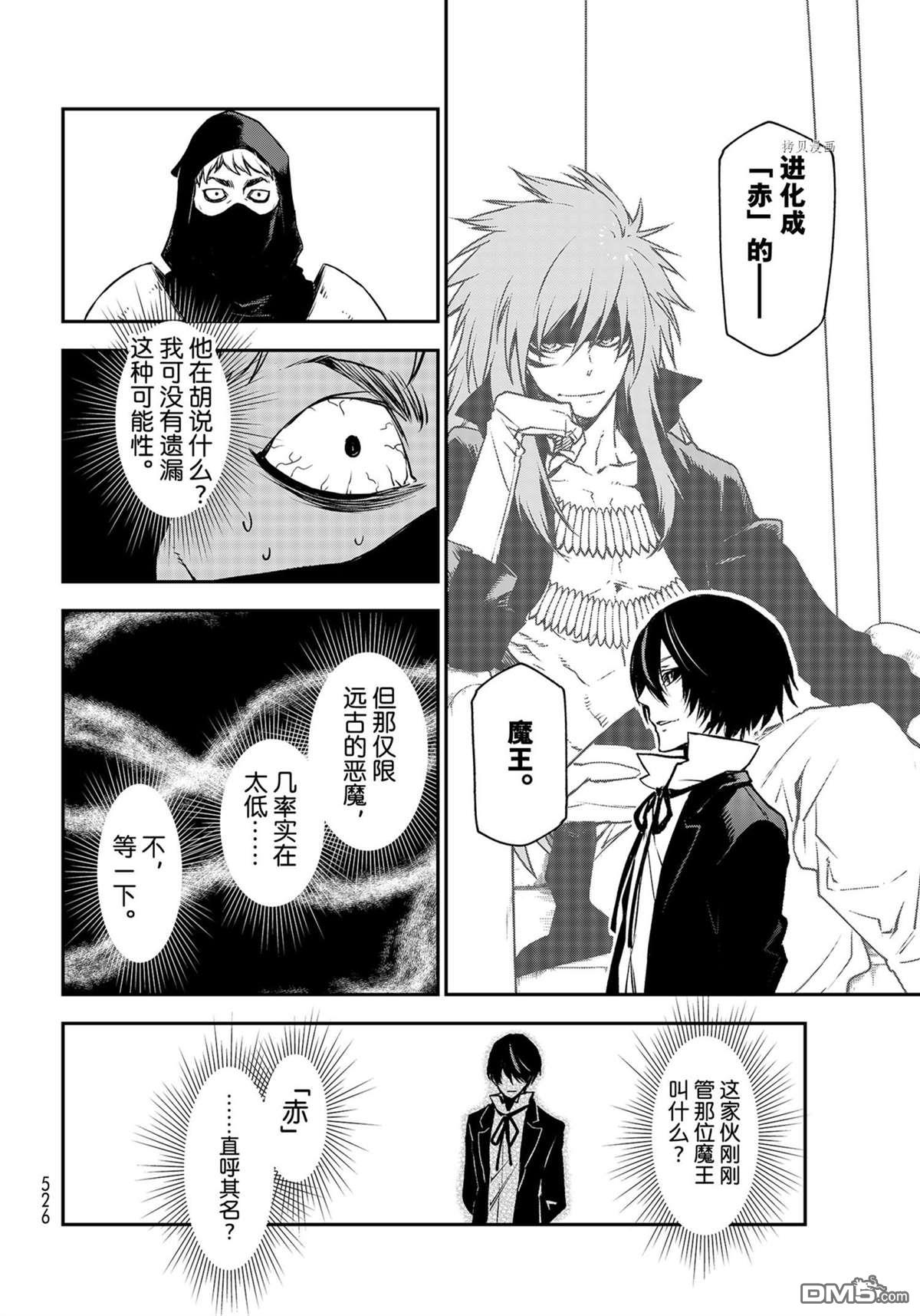 关于我转生后成为史莱姆的那件事 第94话 试看版 第36页
