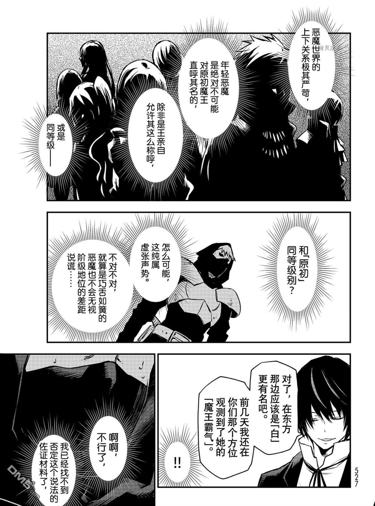 关于我转生后成为史莱姆的那件事 第94话 试看版 第37页