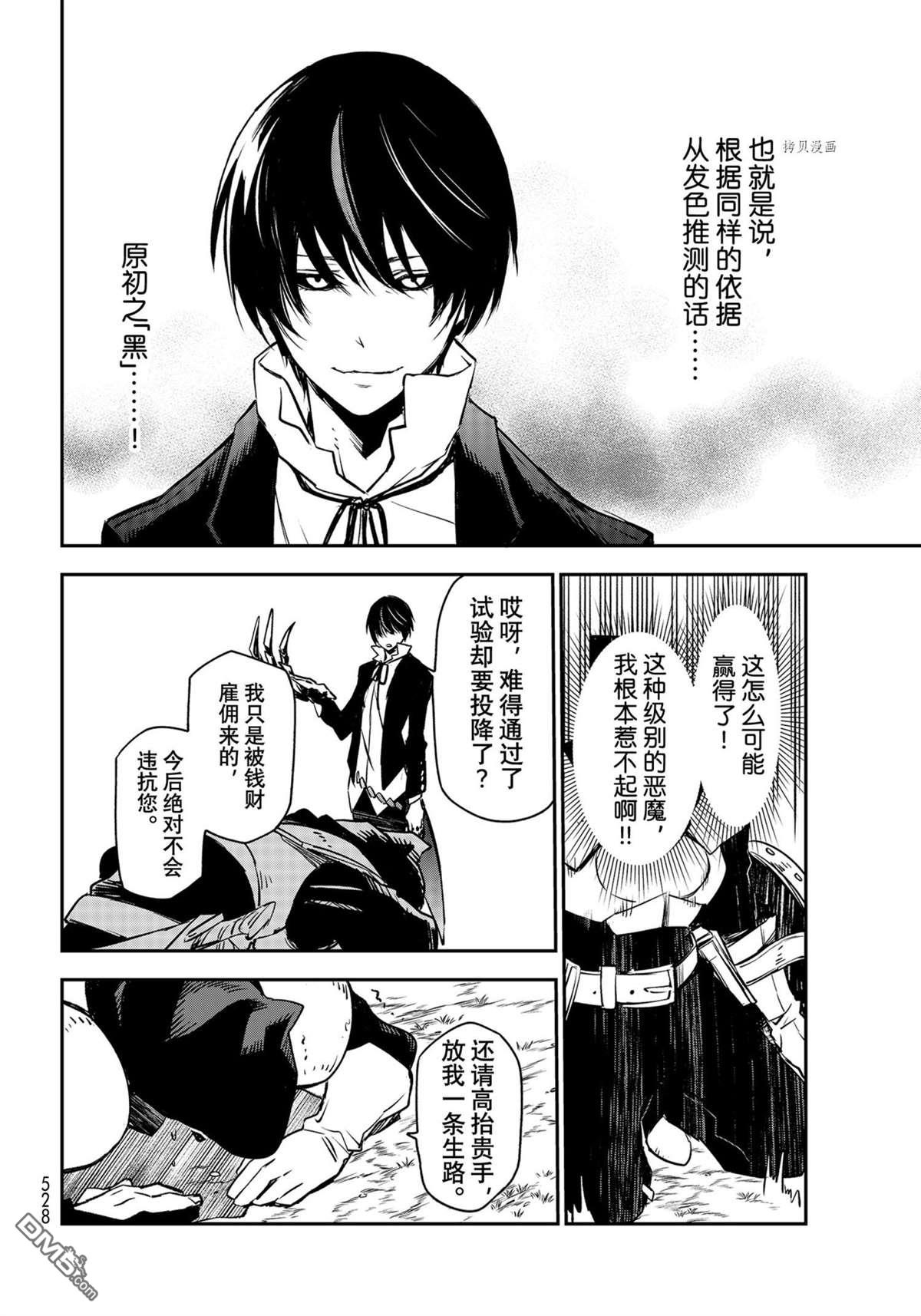 关于我转生后成为史莱姆的那件事 第94话 试看版 第38页