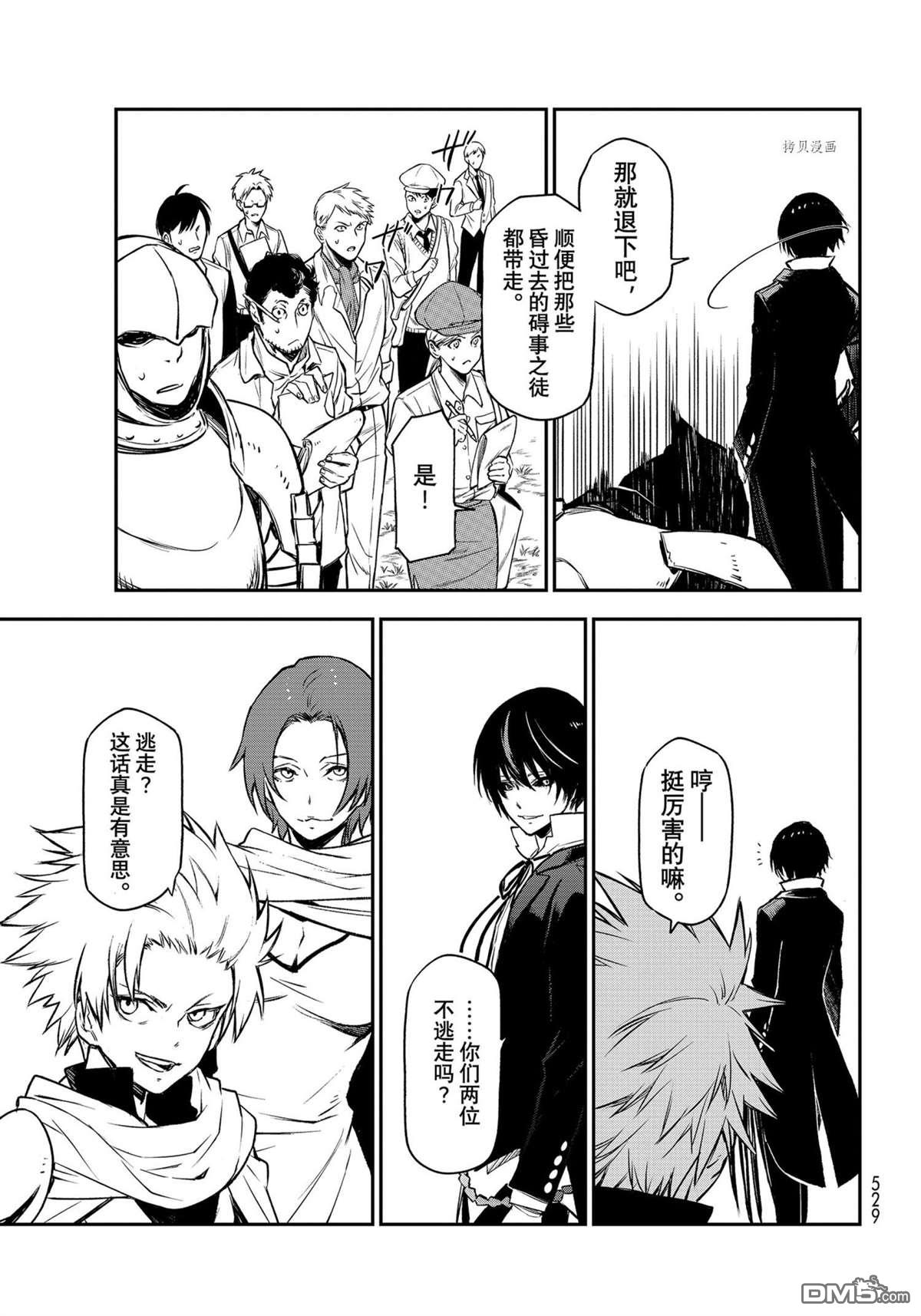 关于我转生后成为史莱姆的那件事 第94话 试看版 第39页