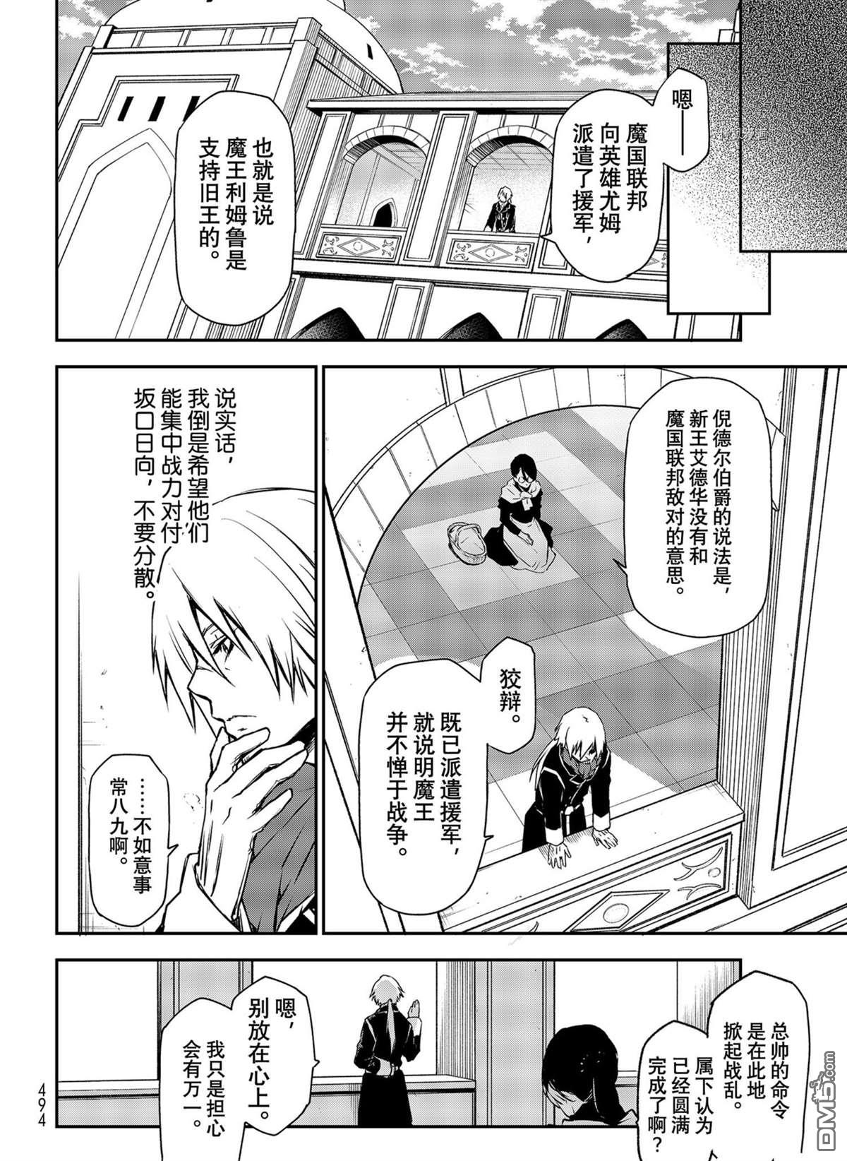 关于我转生后成为史莱姆的那件事 第94话 试看版 第4页
