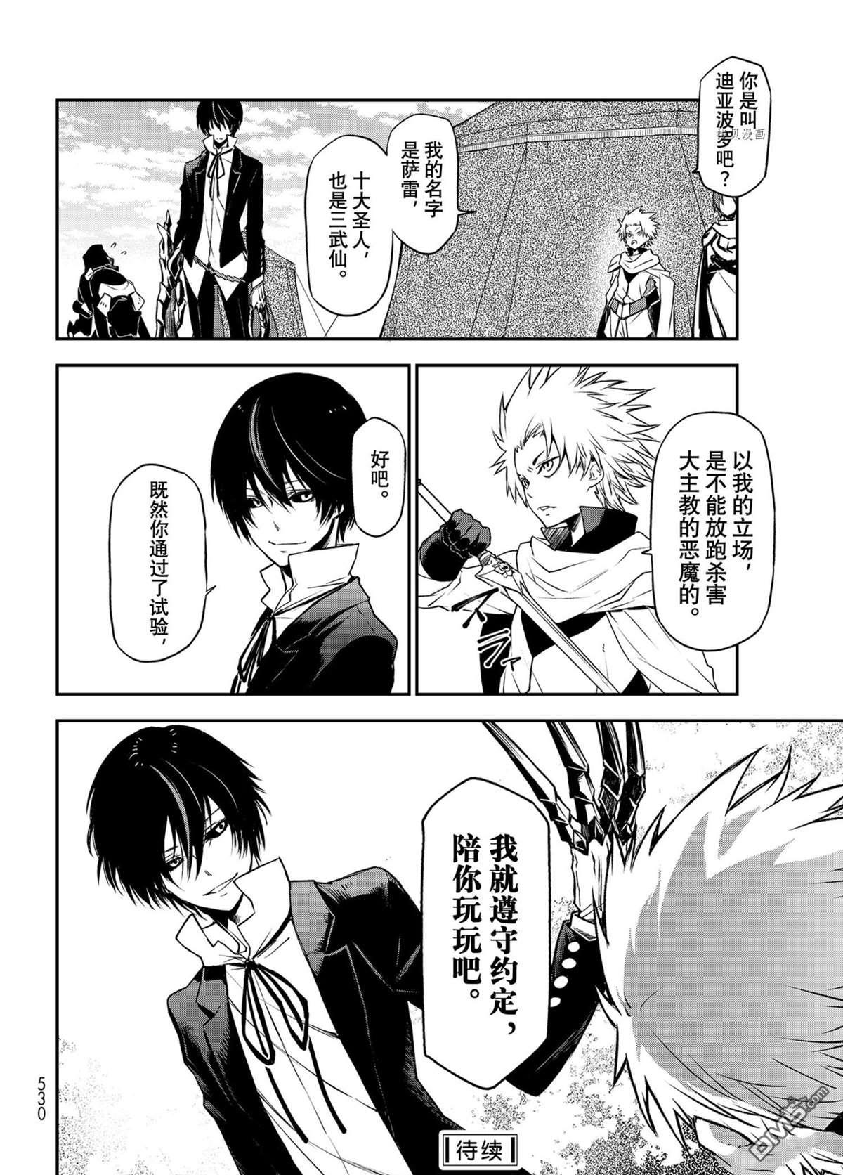 关于我转生后成为史莱姆的那件事 第94话 试看版 第40页