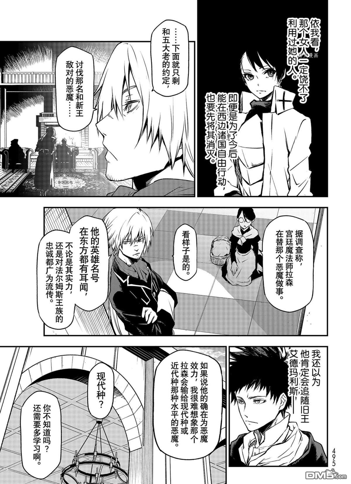 关于我转生后成为史莱姆的那件事 第94话 试看版 第5页