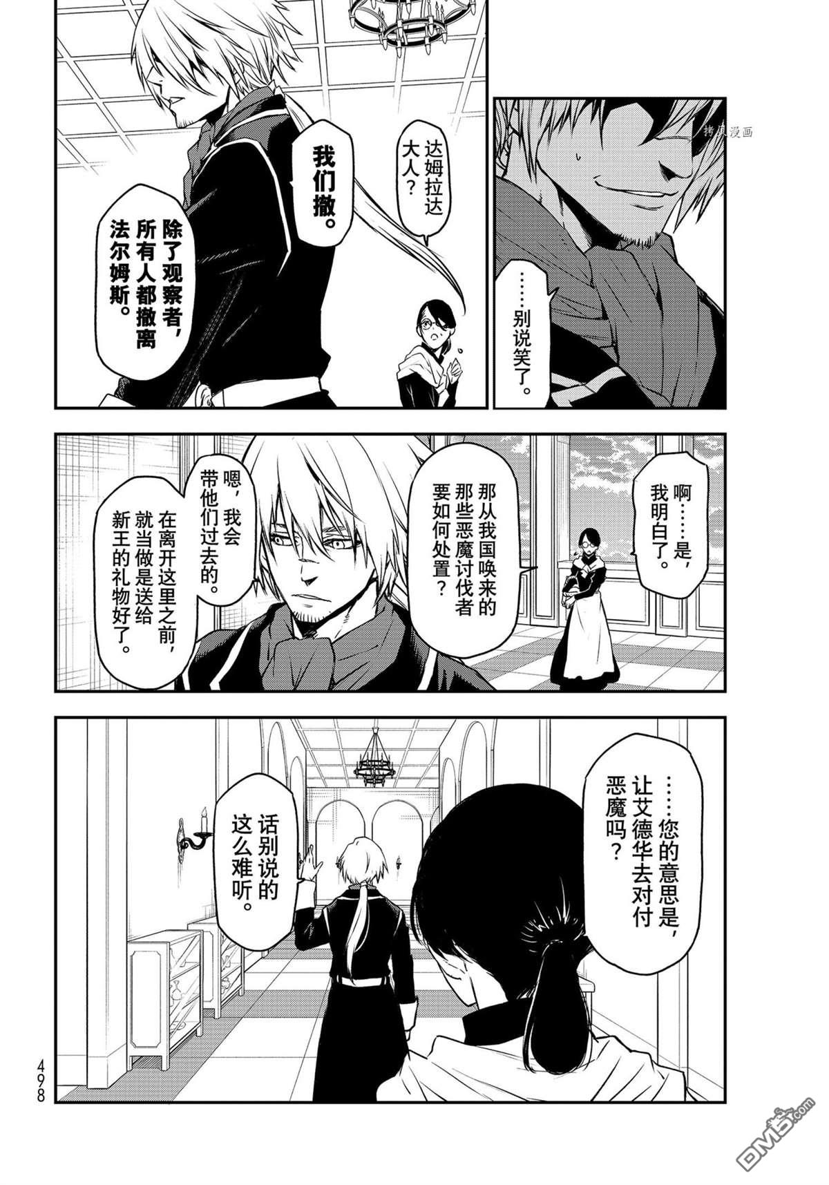关于我转生后成为史莱姆的那件事 第94话 试看版 第8页