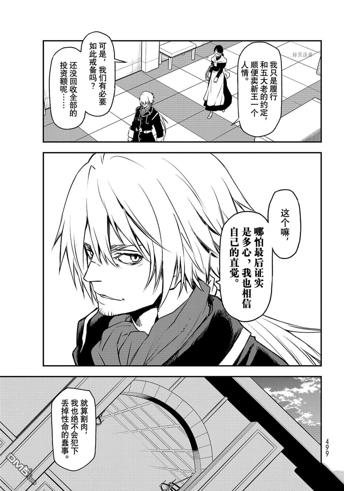 关于我转生后成为史莱姆的那件事 第94话 试看版 第9页