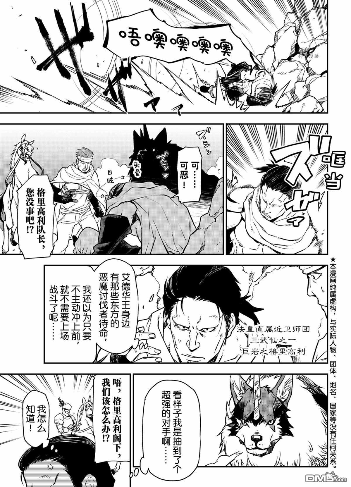 关于我转生后成为史莱姆的那件事 第95话 试看版 第1页