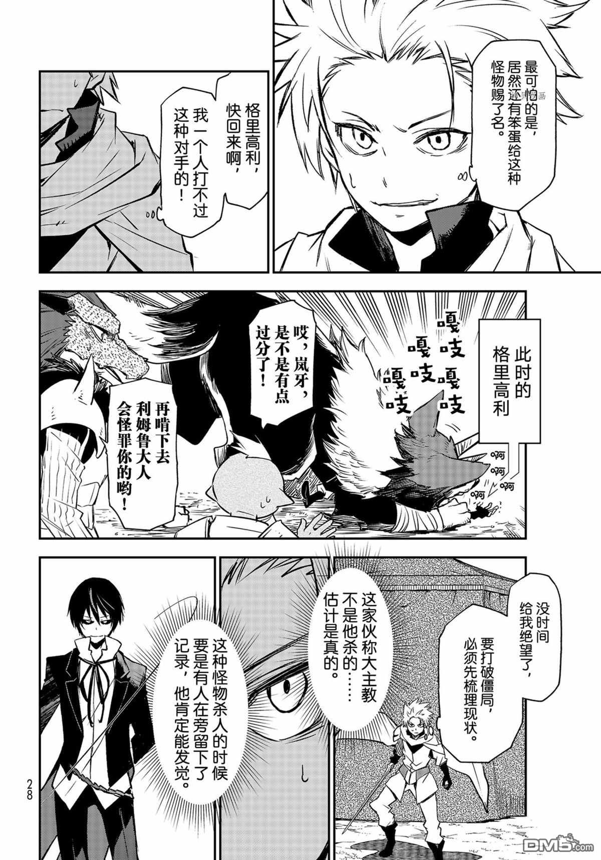 关于我转生后成为史莱姆的那件事 第95话 试看版 第10页