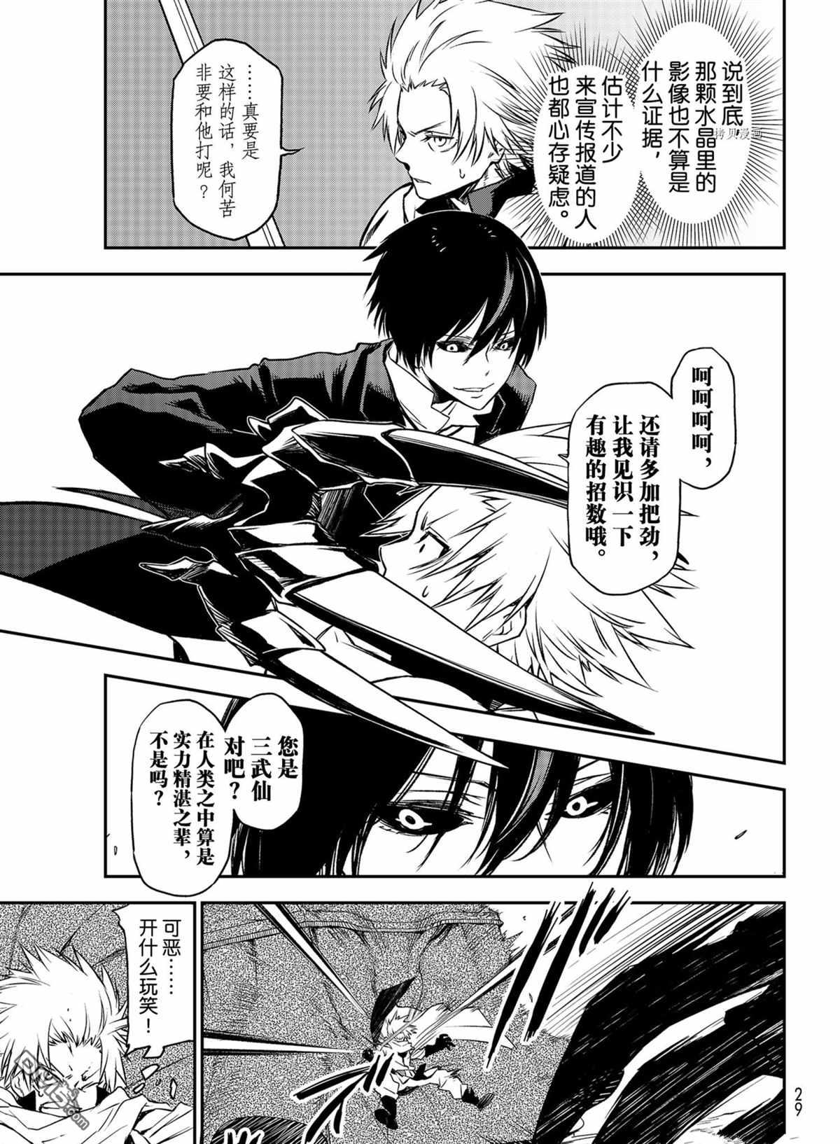 关于我转生后成为史莱姆的那件事 第95话 试看版 第11页