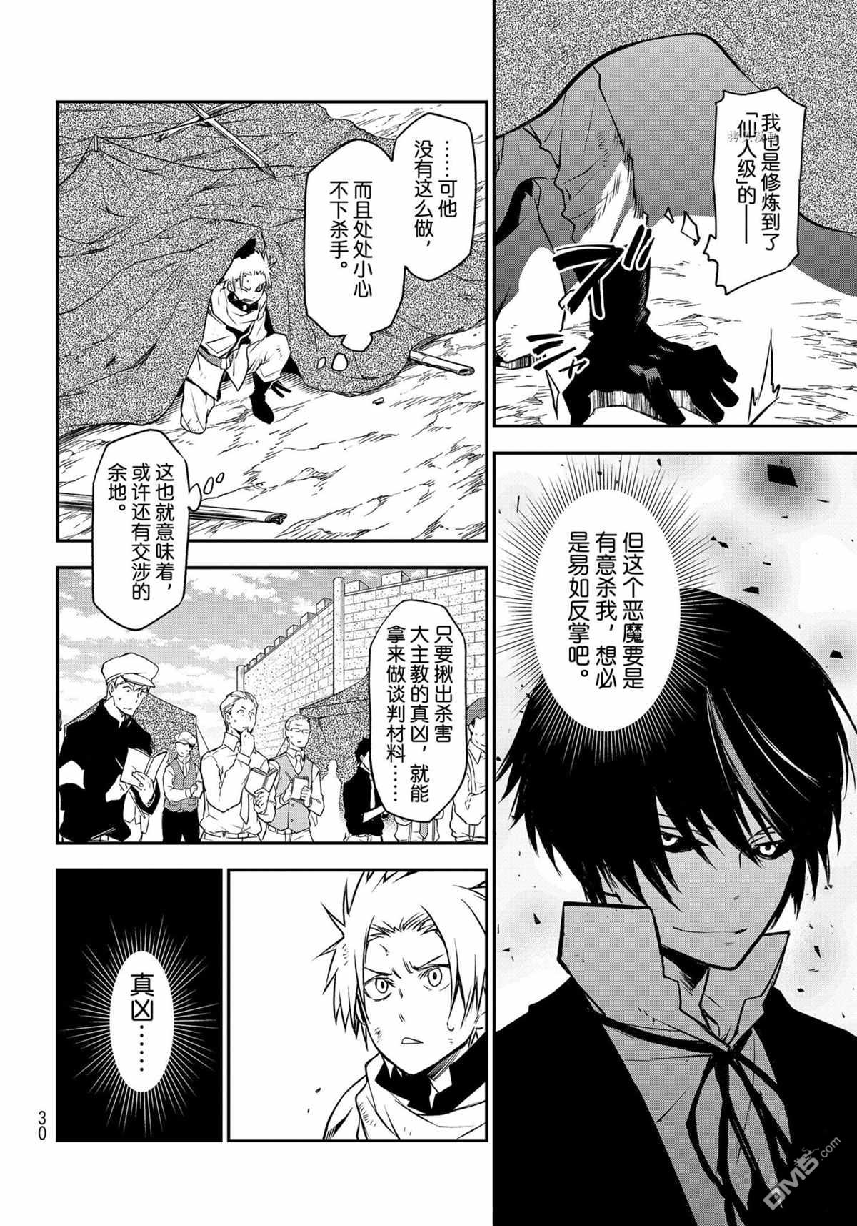关于我转生后成为史莱姆的那件事 第95话 试看版 第12页
