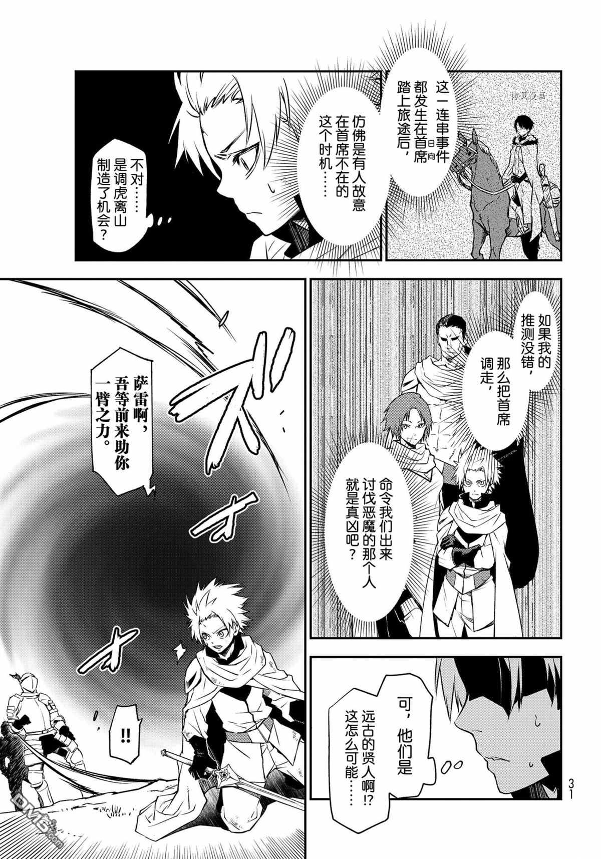关于我转生后成为史莱姆的那件事 第95话 试看版 第13页
