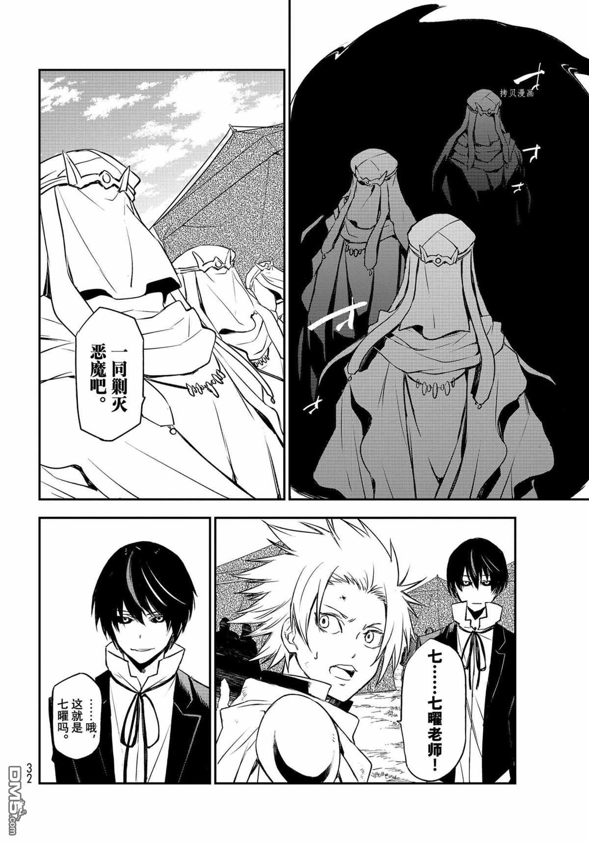 关于我转生后成为史莱姆的那件事 第95话 试看版 第14页