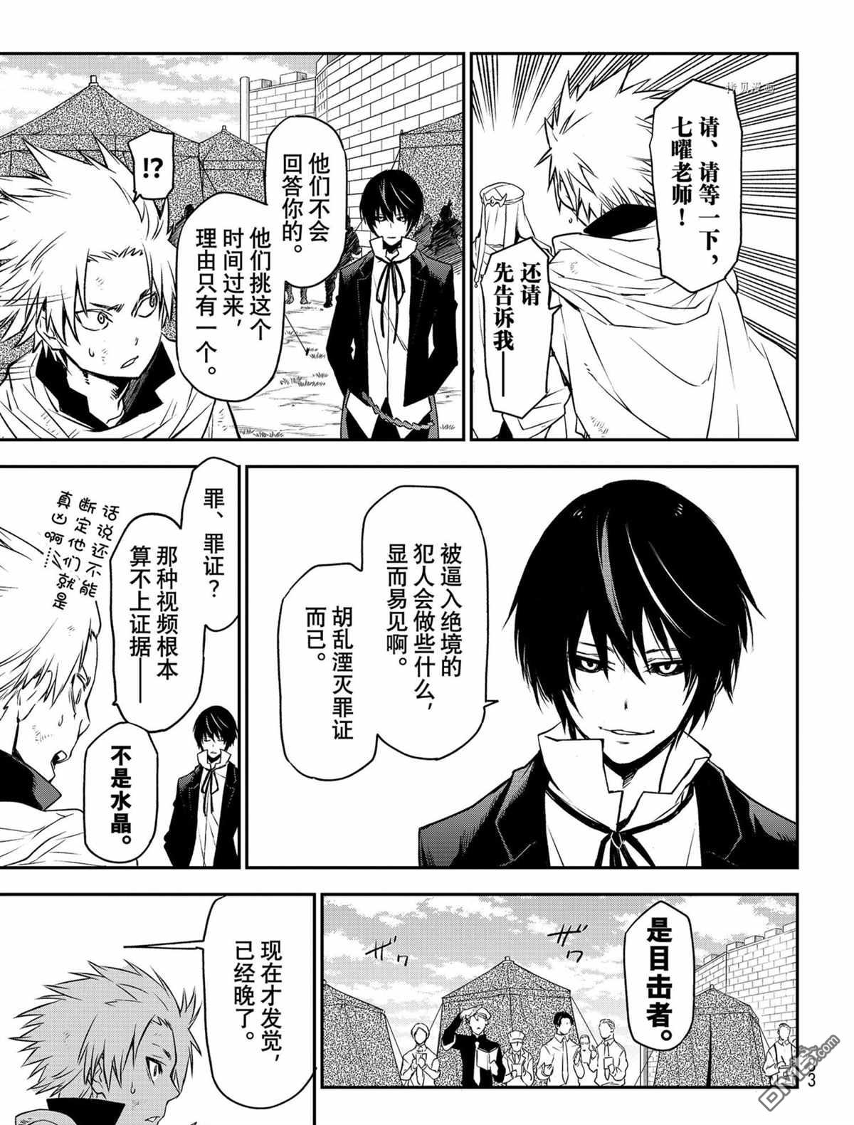 关于我转生后成为史莱姆的那件事 第95话 试看版 第15页