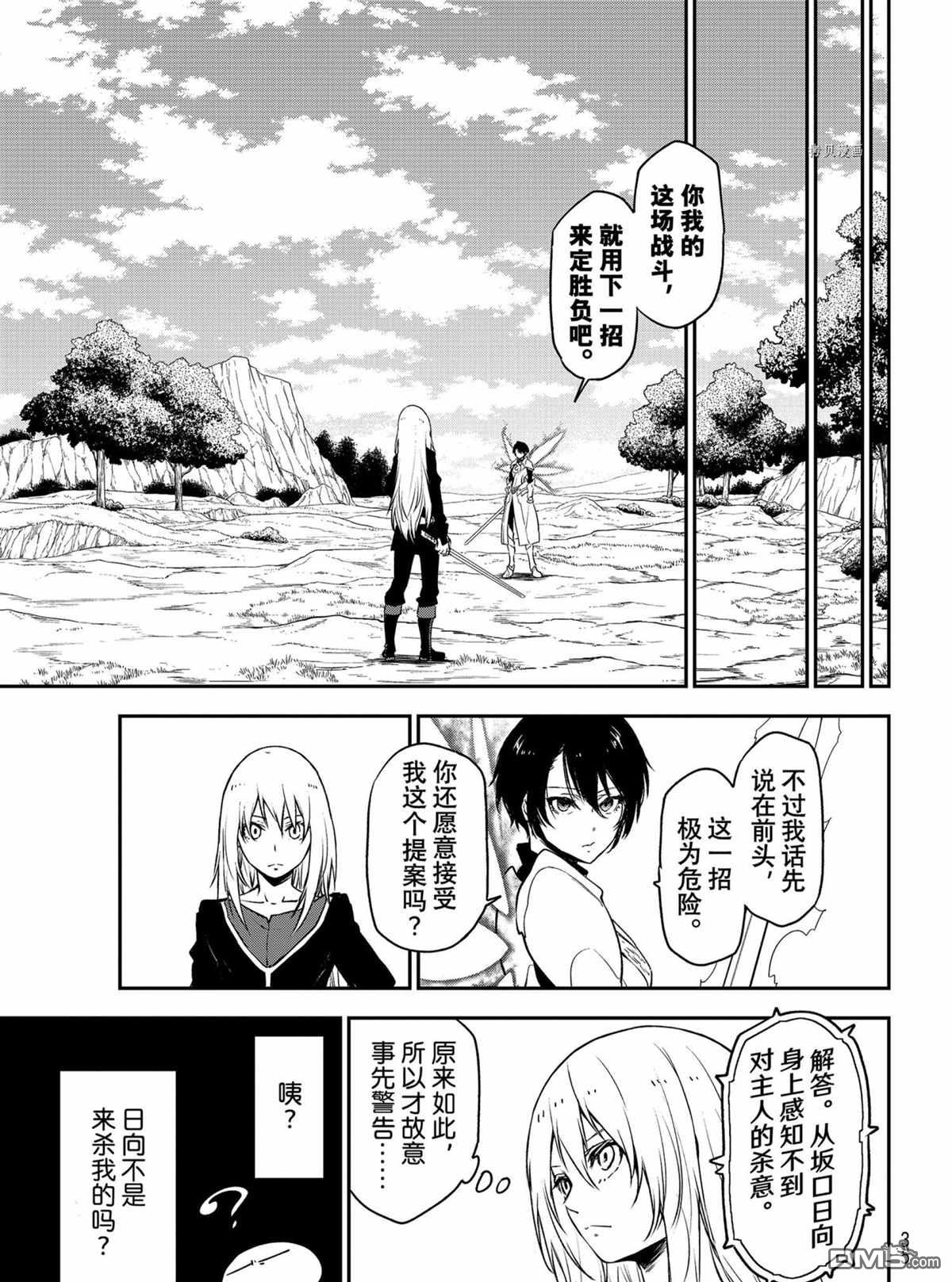 关于我转生后成为史莱姆的那件事 第95话 试看版 第17页