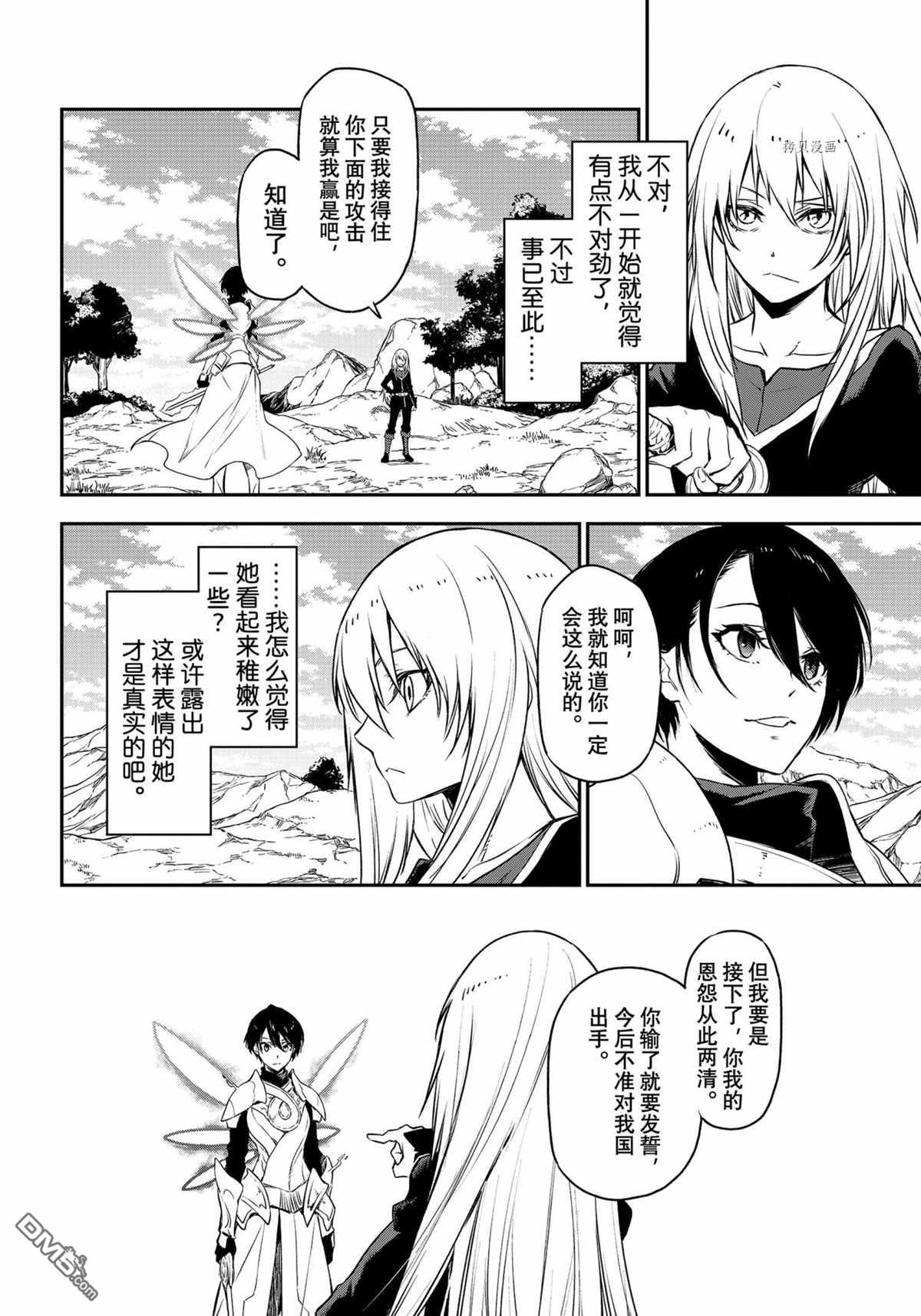 关于我转生后成为史莱姆的那件事 第95话 试看版 第18页