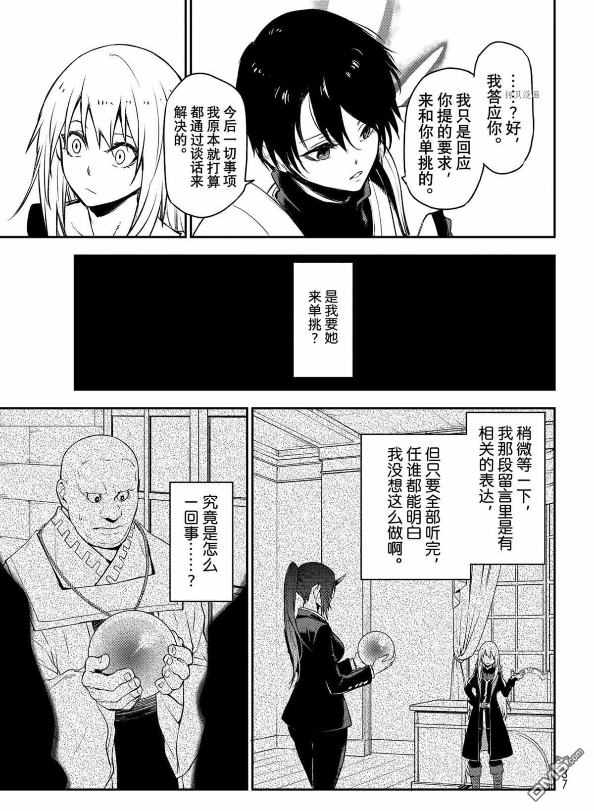 关于我转生后成为史莱姆的那件事 第95话 试看版 第19页
