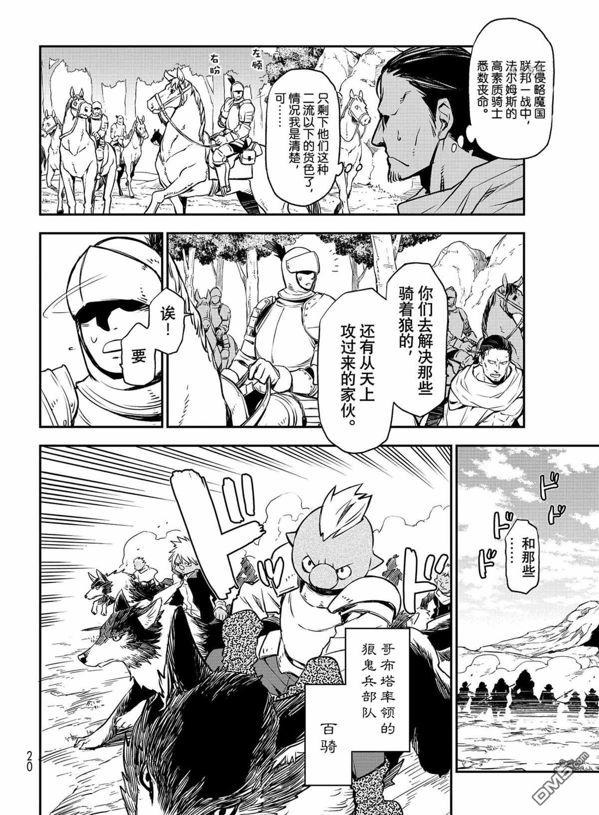关于我转生后成为史莱姆的那件事 第95话 试看版 第2页
