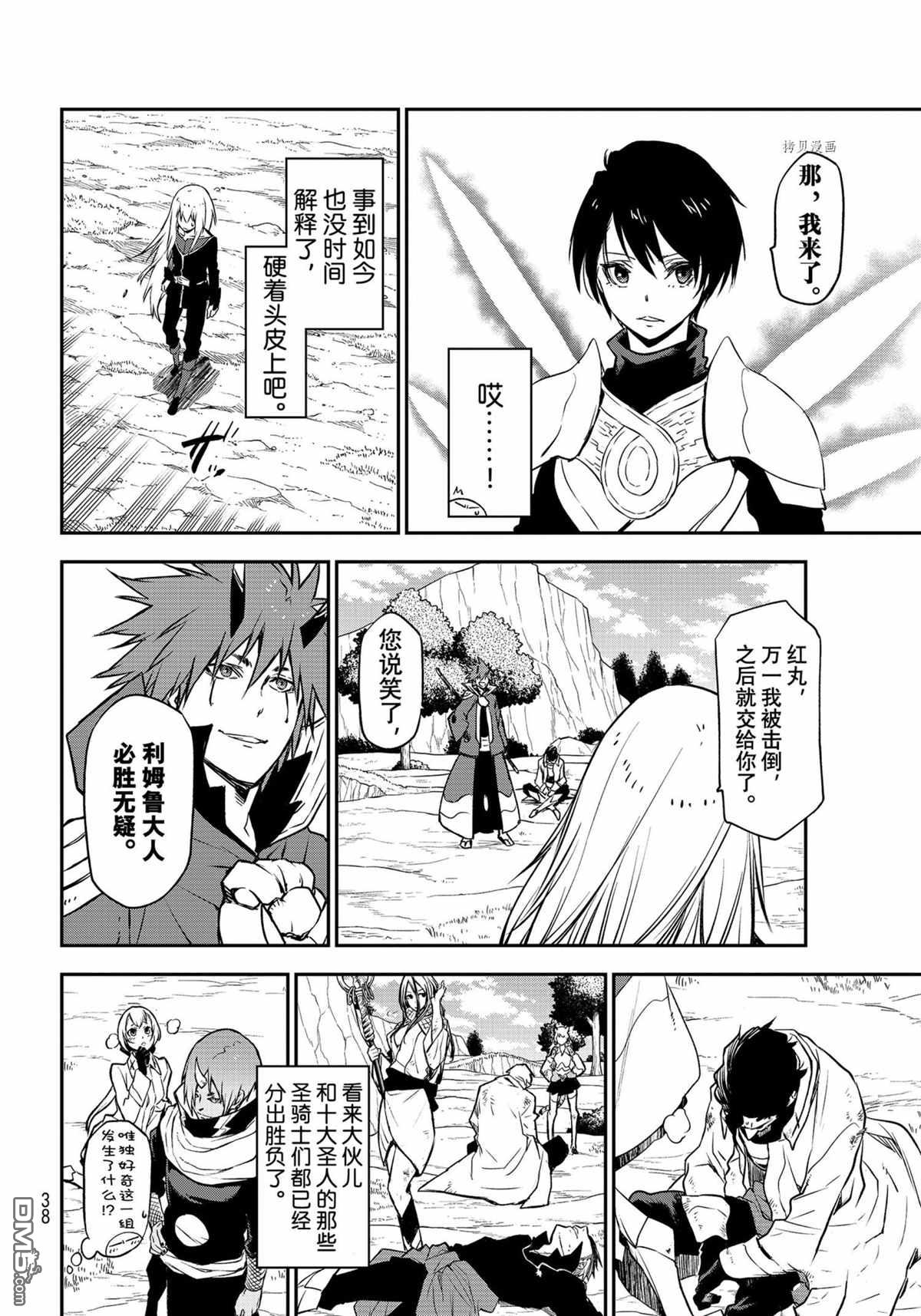 关于我转生后成为史莱姆的那件事 第95话 试看版 第20页