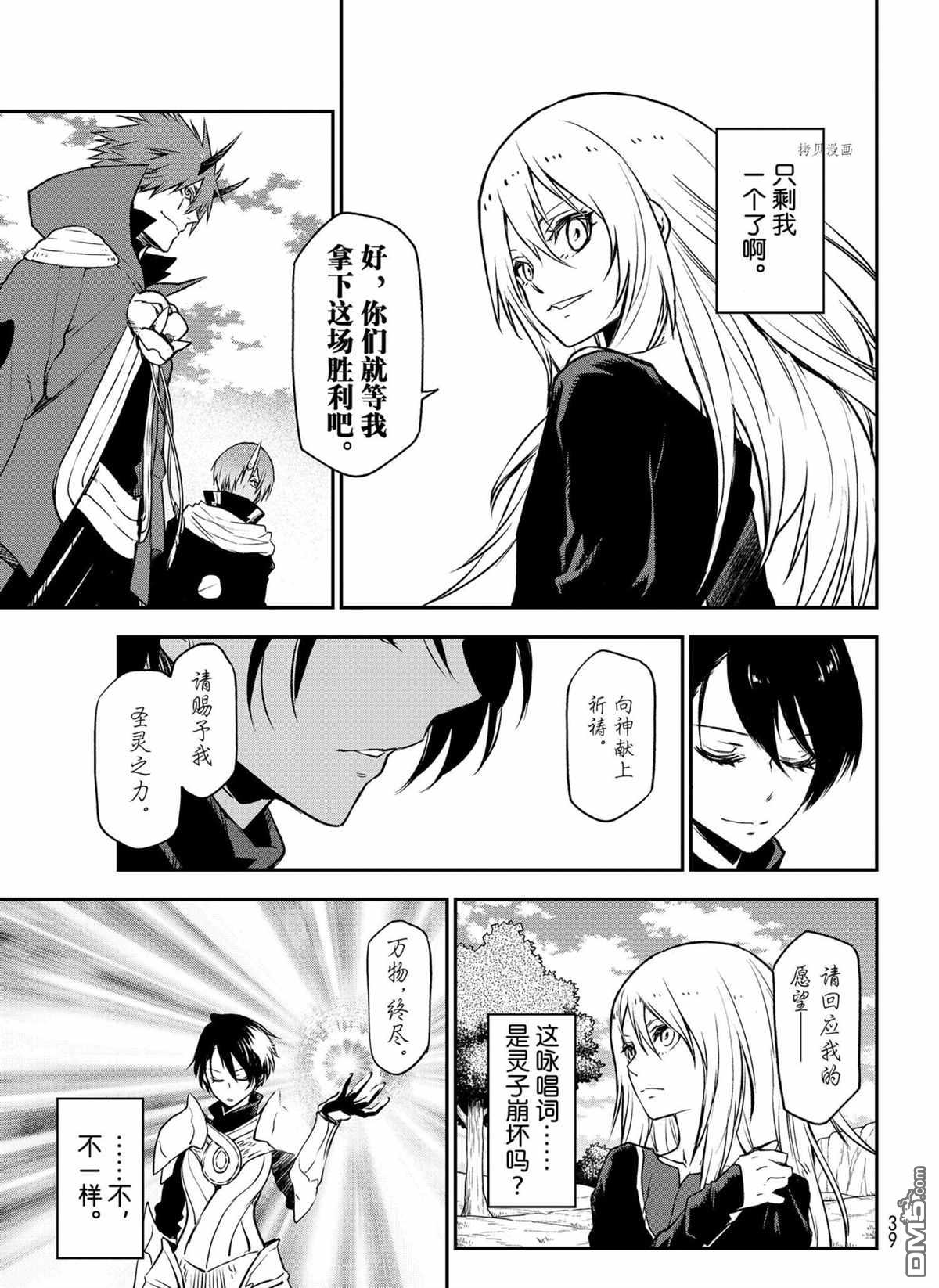 关于我转生后成为史莱姆的那件事 第95话 试看版 第21页