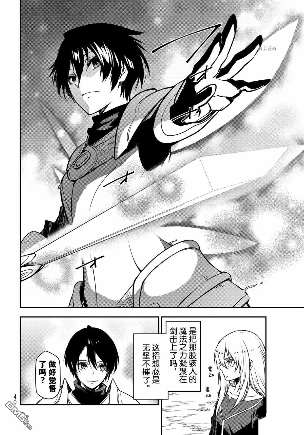 关于我转生后成为史莱姆的那件事 第95话 试看版 第22页