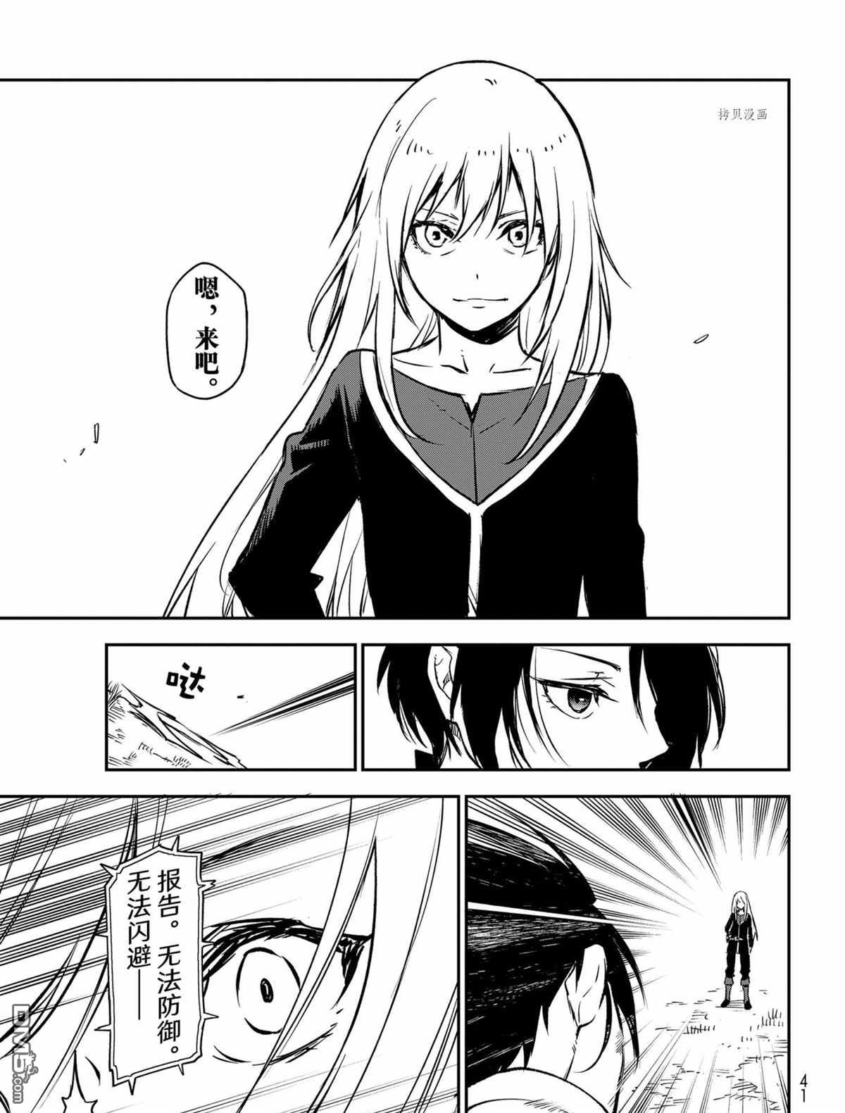 关于我转生后成为史莱姆的那件事 第95话 试看版 第23页