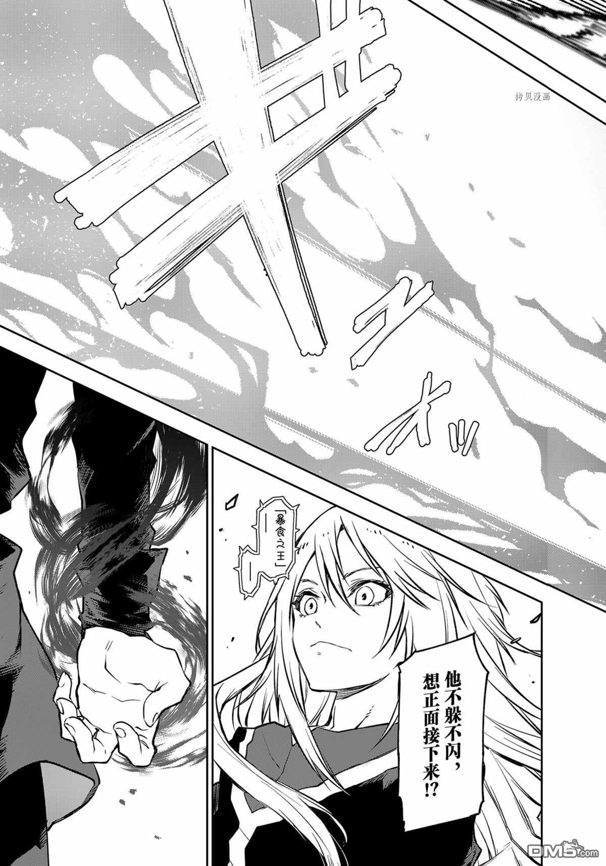 关于我转生后成为史莱姆的那件事 第95话 试看版 第25页