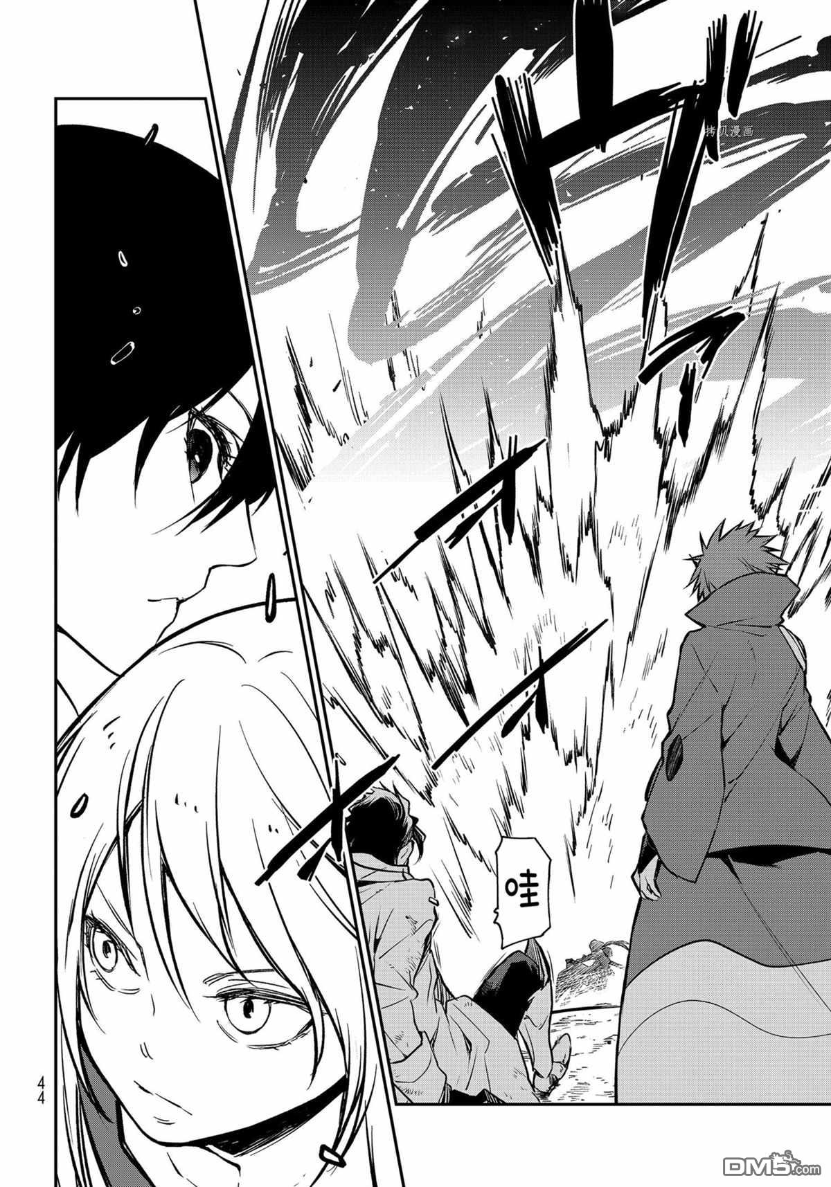 关于我转生后成为史莱姆的那件事 第95话 试看版 第26页