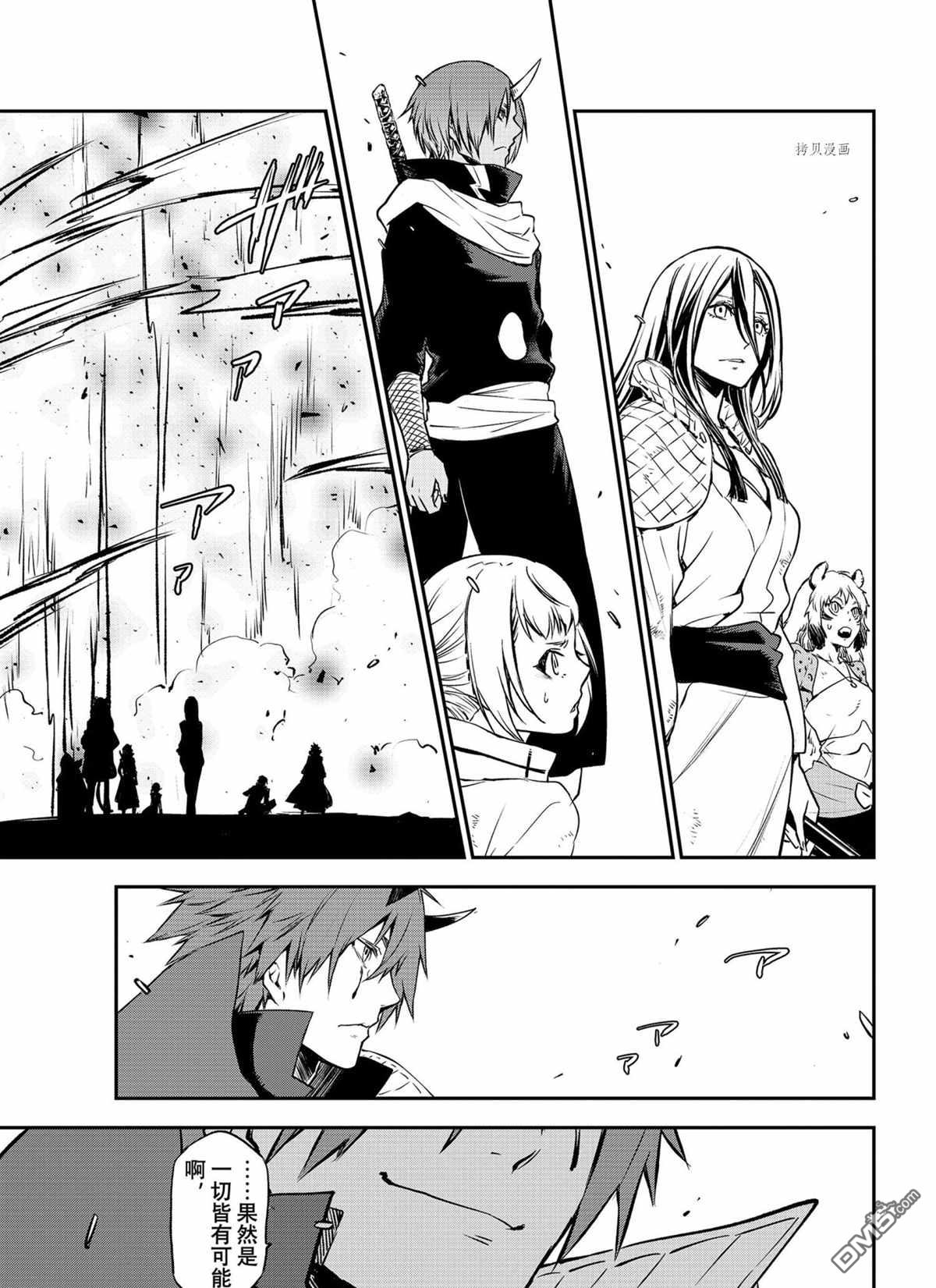 关于我转生后成为史莱姆的那件事 第95话 试看版 第27页