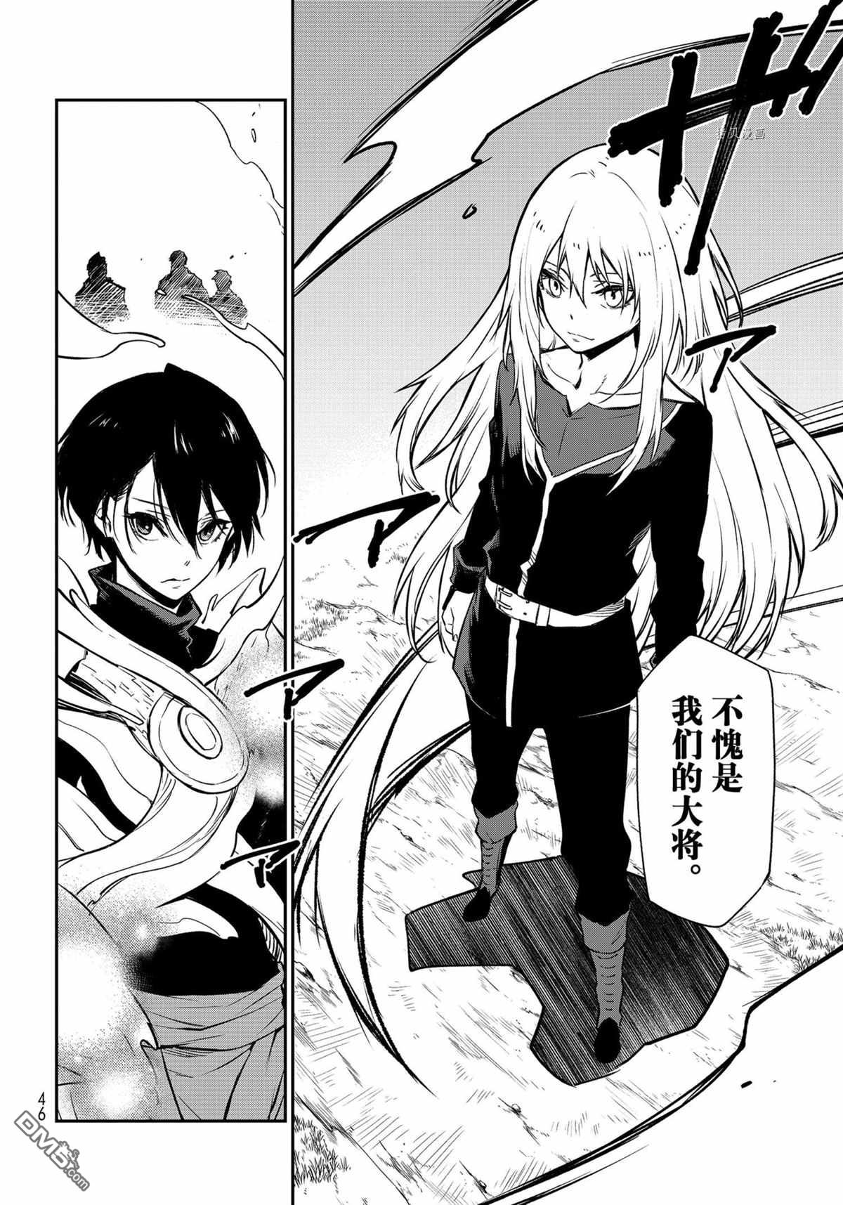 关于我转生后成为史莱姆的那件事 第95话 试看版 第28页