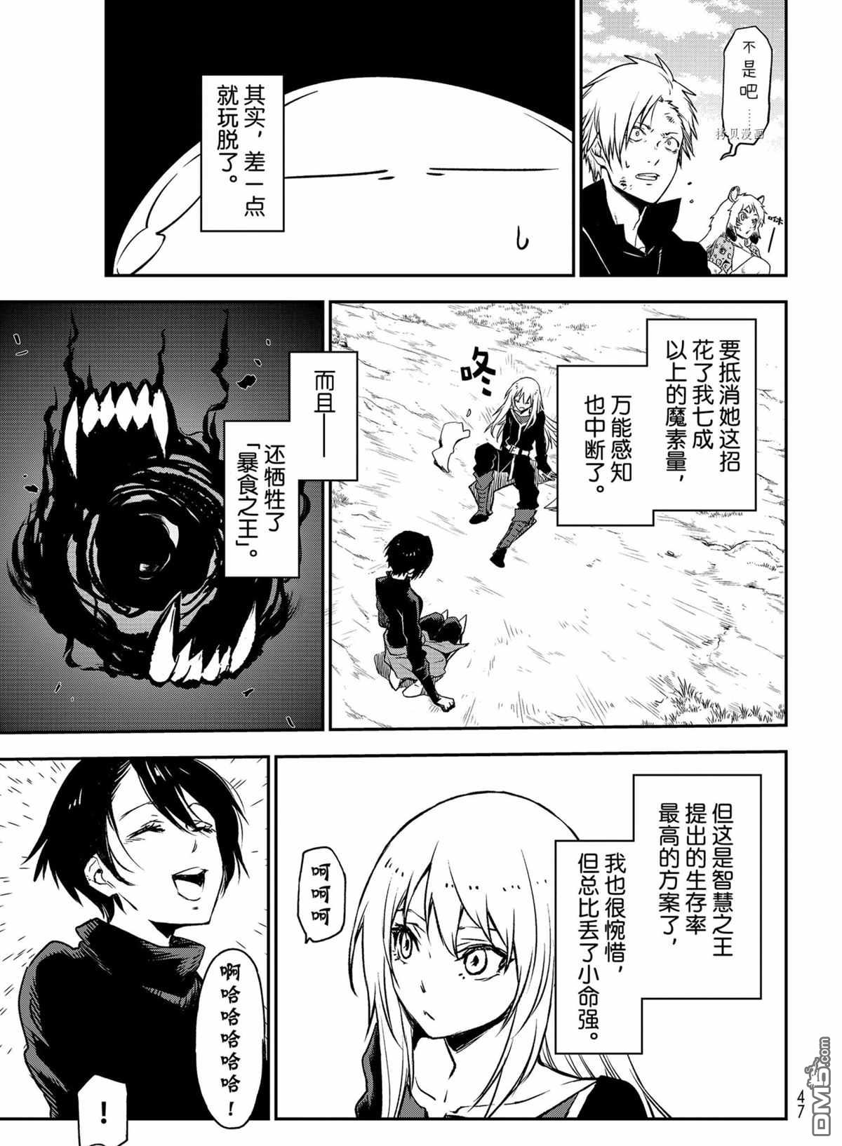 关于我转生后成为史莱姆的那件事 第95话 试看版 第29页